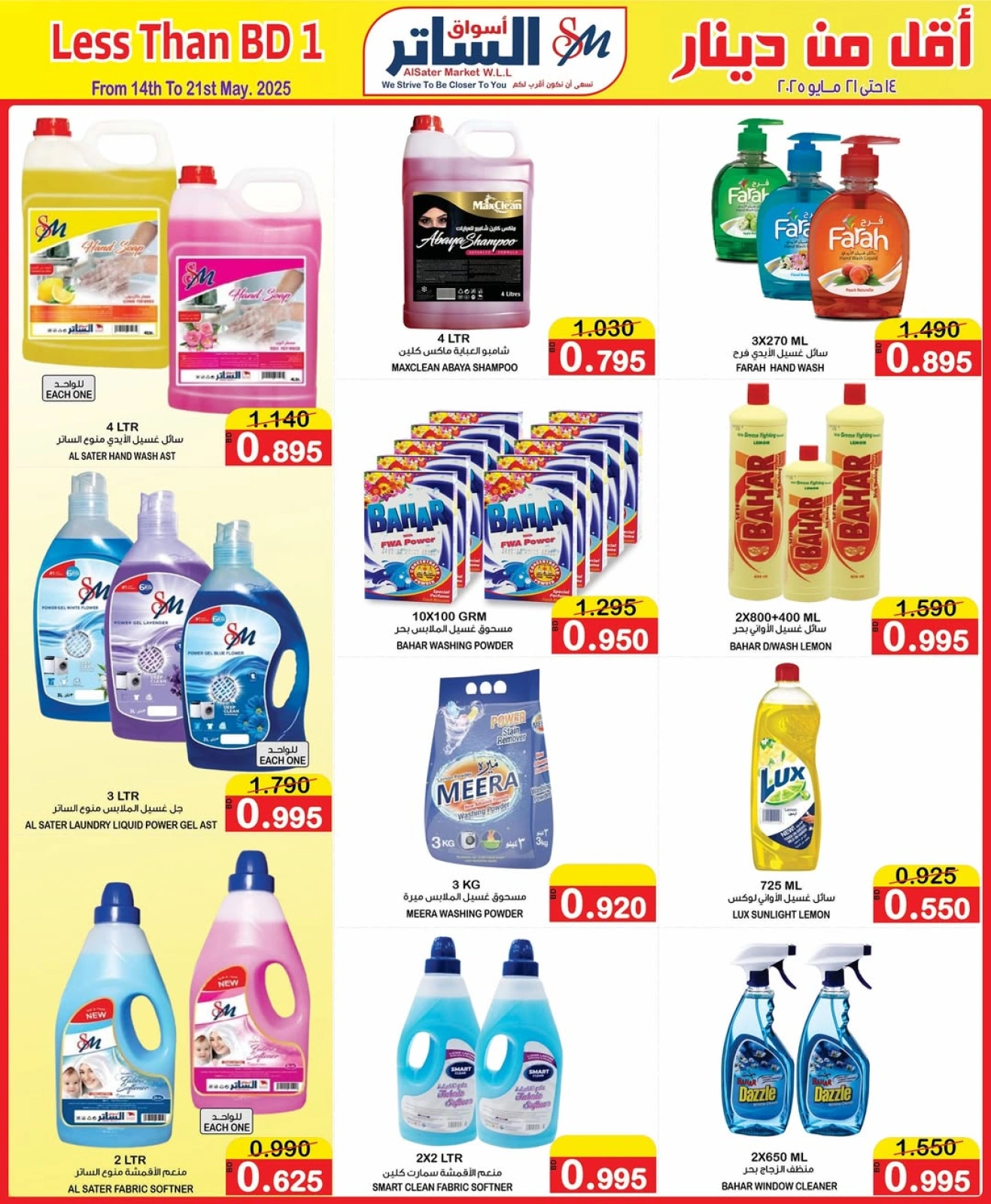 Page 16 in Less than 1 BD Deals at Al Sater markets Bahrain