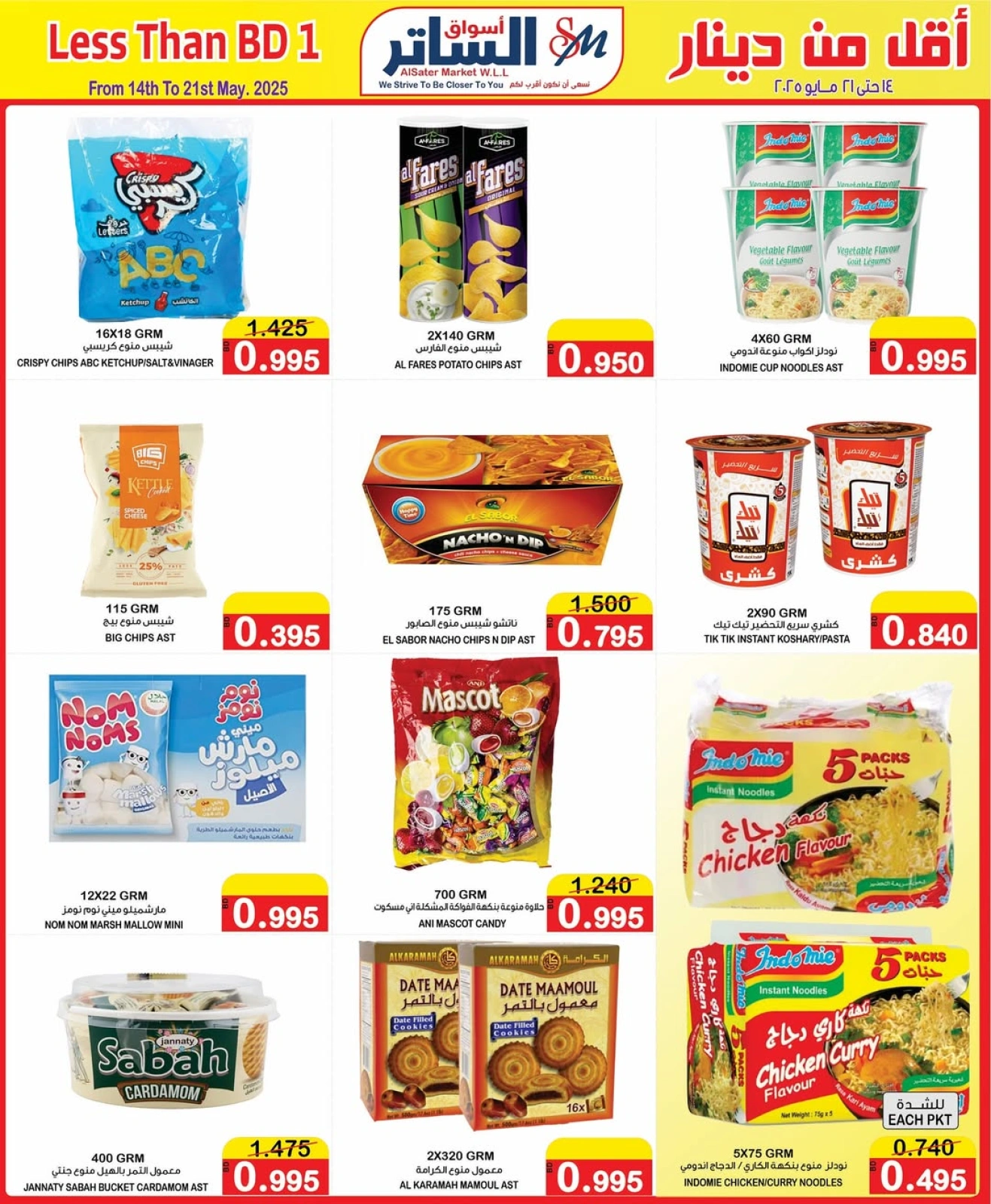 Page 7 in Less than 1 BD Deals at Al Sater markets Bahrain