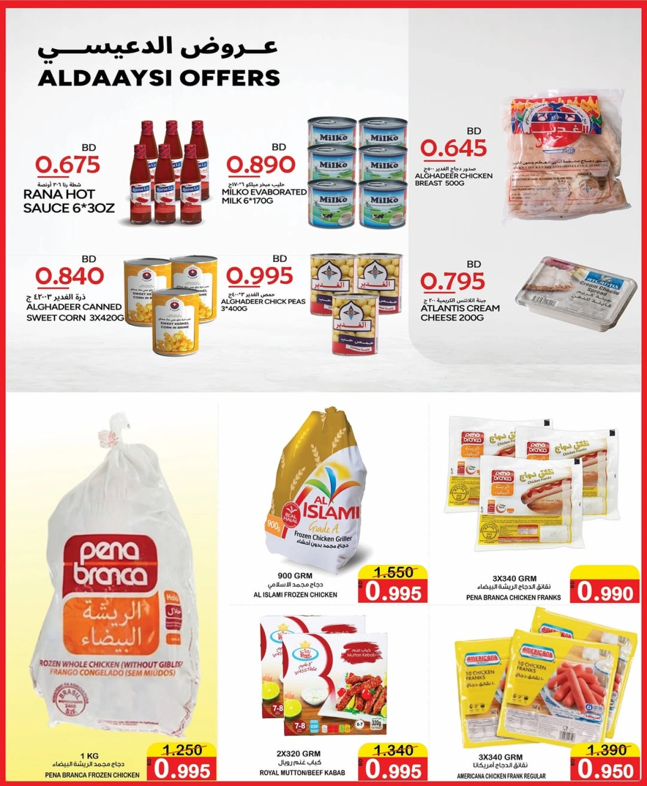 Page 13 in Less than 1 BD Deals at Al Sater markets Bahrain