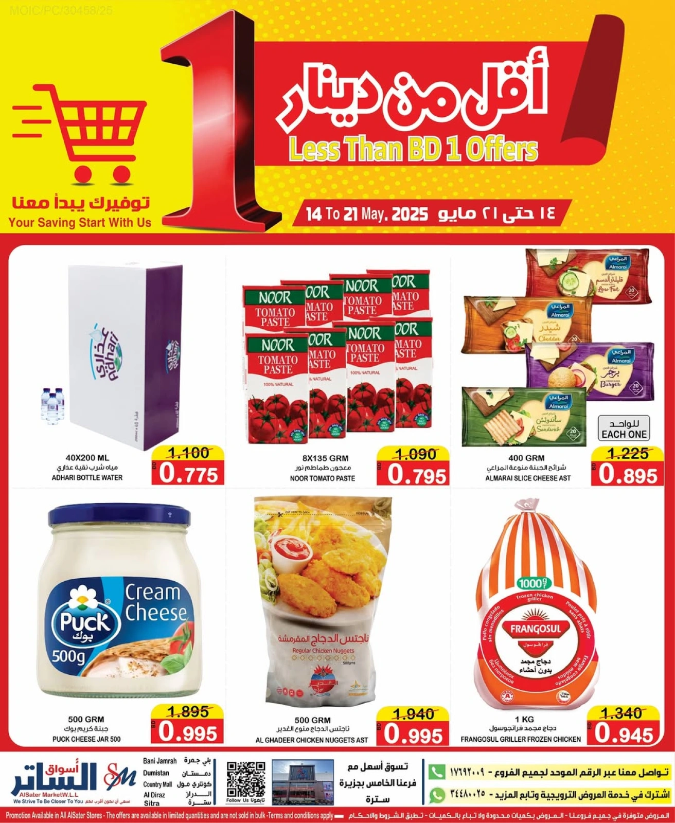Page 1 in Less than 1 BD Deals at Al Sater markets Bahrain