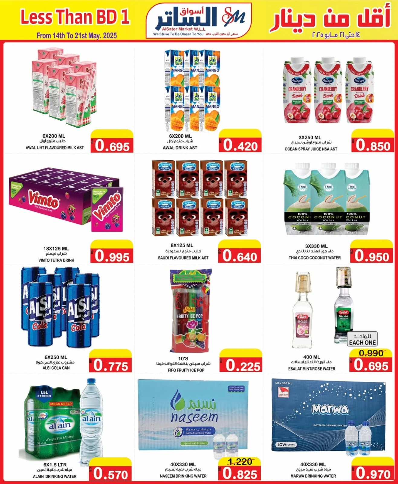 Page 5 in Less than 1 BD Deals at Al Sater markets Bahrain