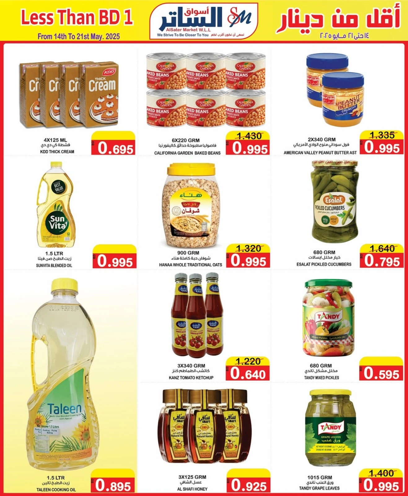 Page 3 in Less than 1 BD Deals at Al Sater markets Bahrain
