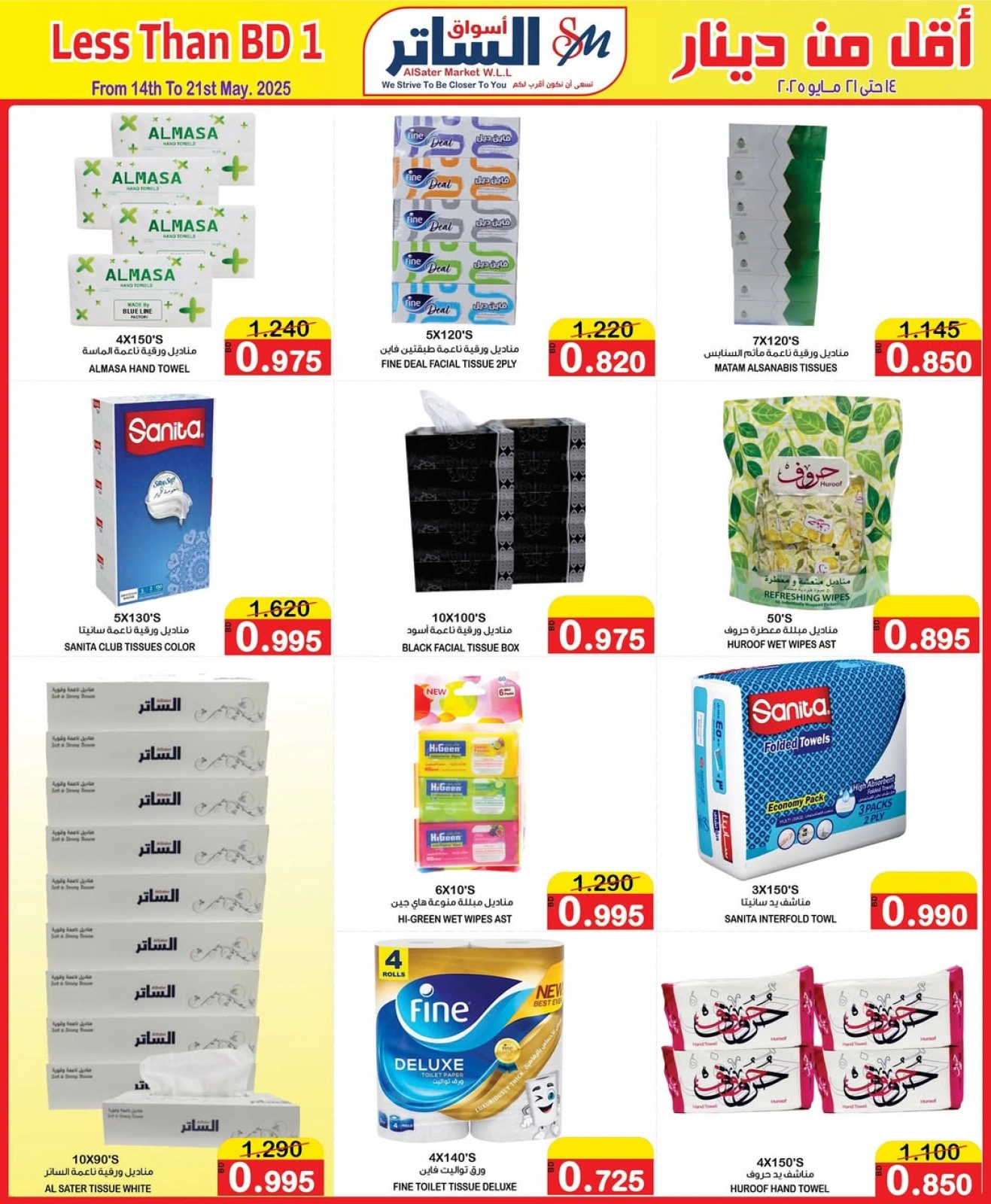 Page 18 in Less than 1 BD Deals at Al Sater markets Bahrain