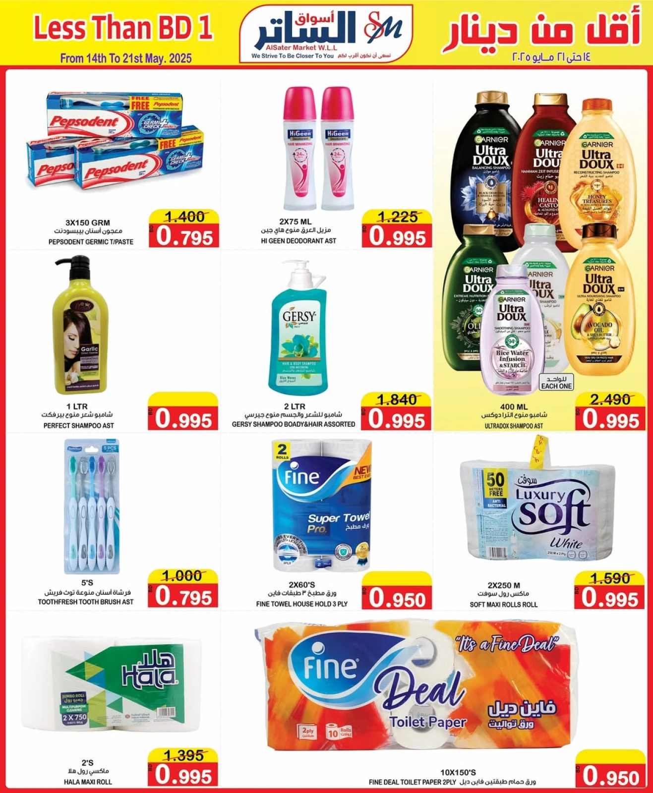 Page 17 in Less than 1 BD Deals at Al Sater markets Bahrain