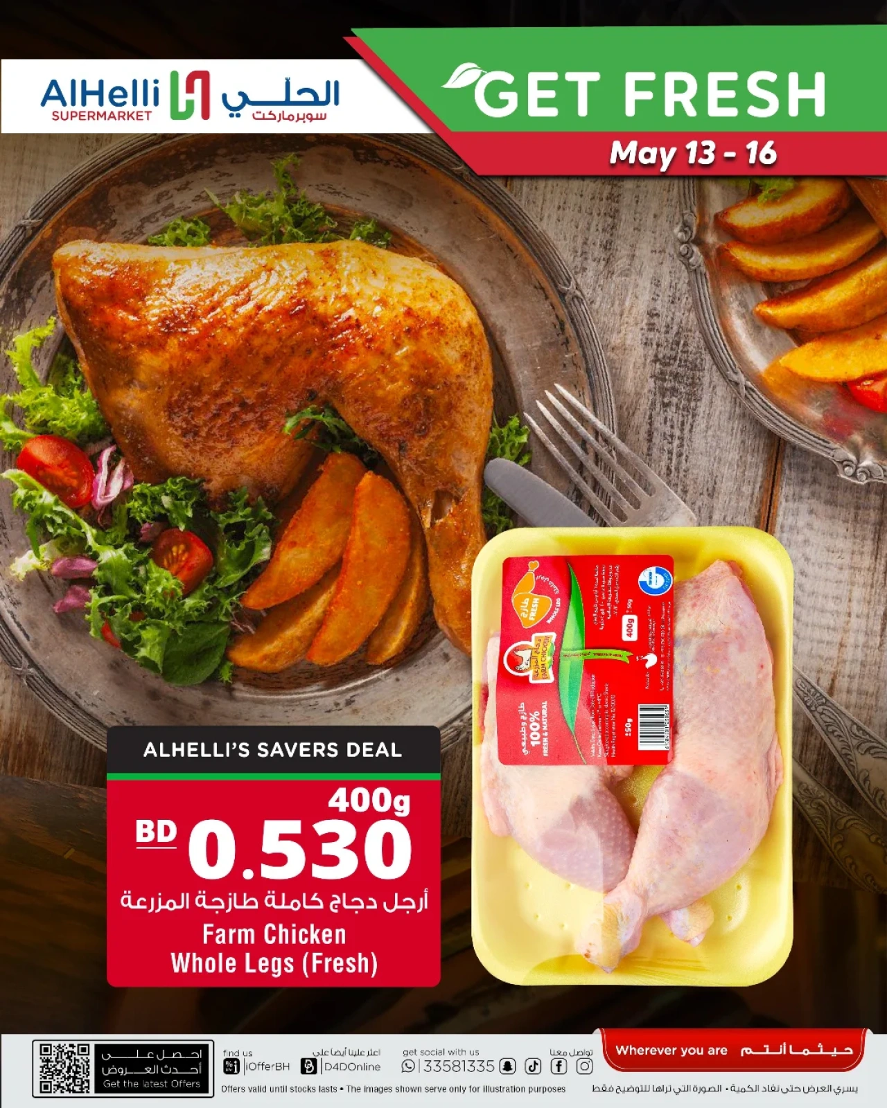 Page 1 in Saving Offers at Al Helli Bahrain