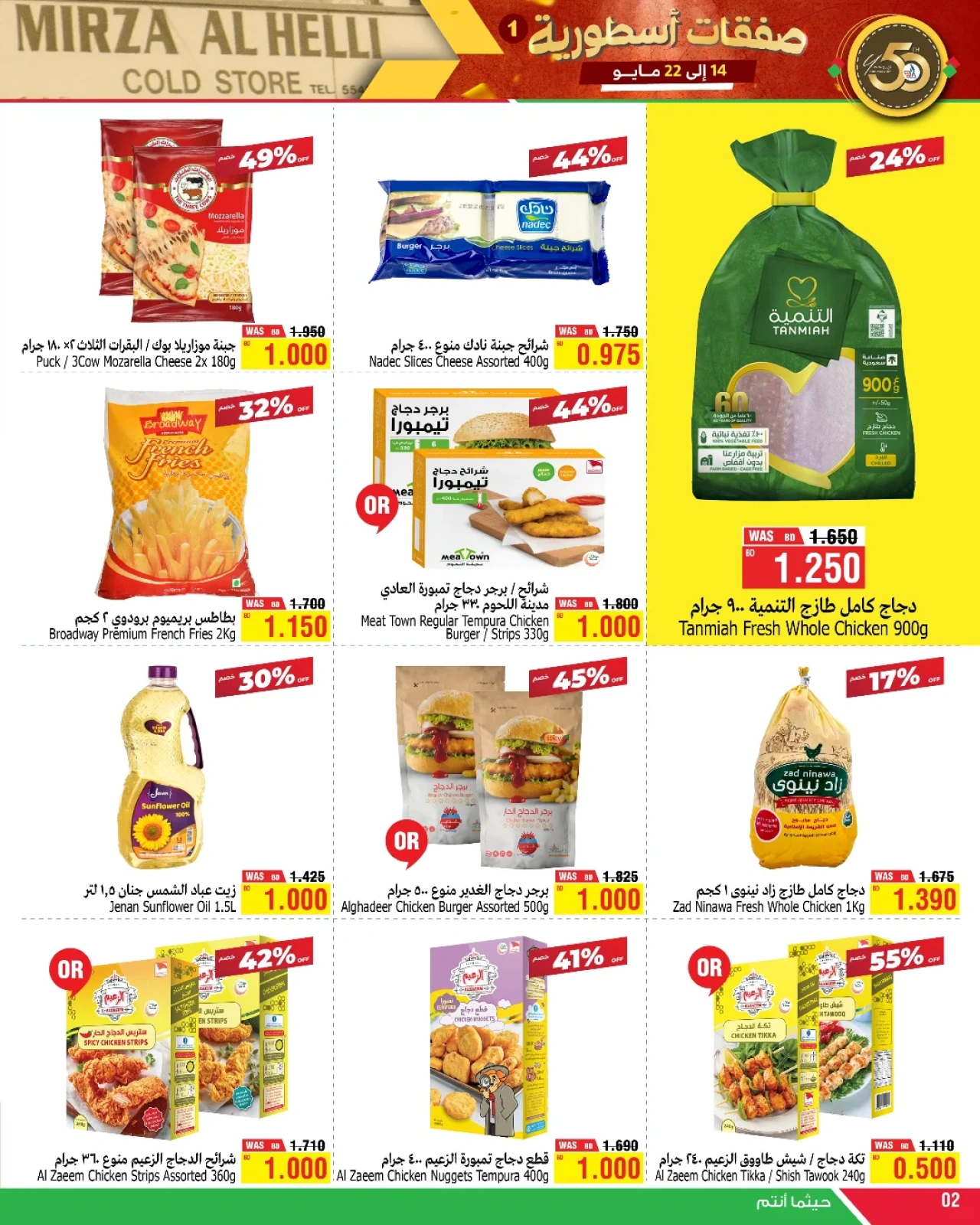 Page 2 in Legendary deals at Al Helli Bahrain