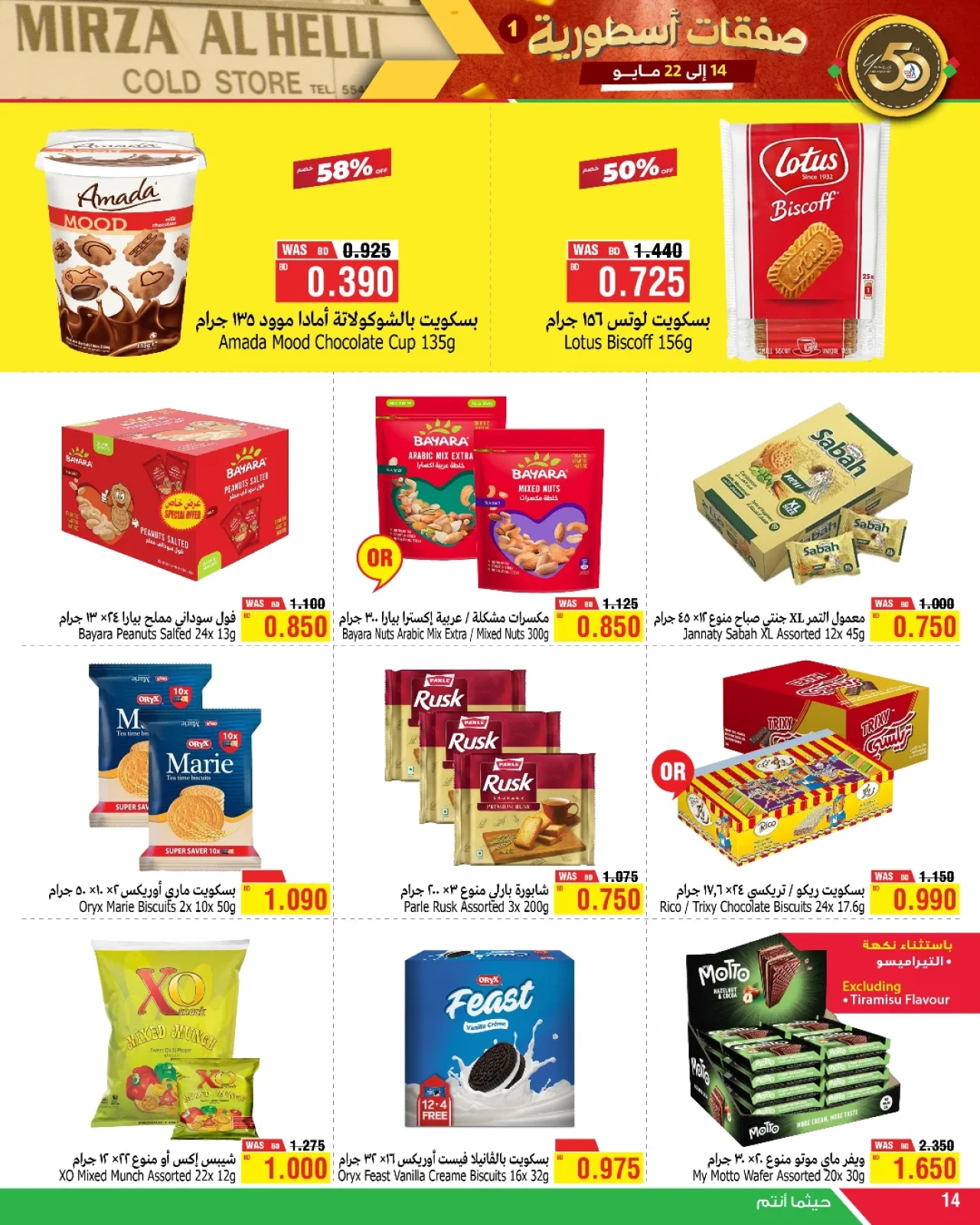 Page 14 in Legendary deals at Al Helli Bahrain