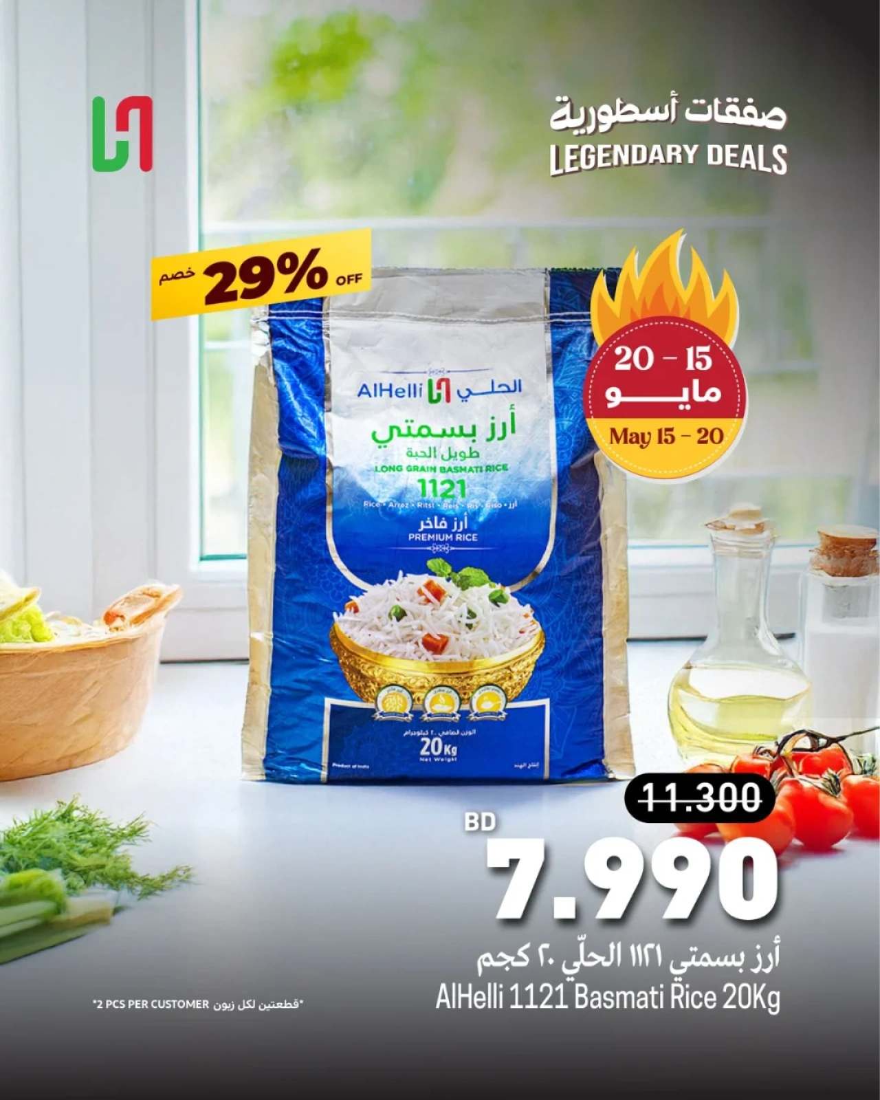 Page 18 in Legendary deals at Al Helli Bahrain
