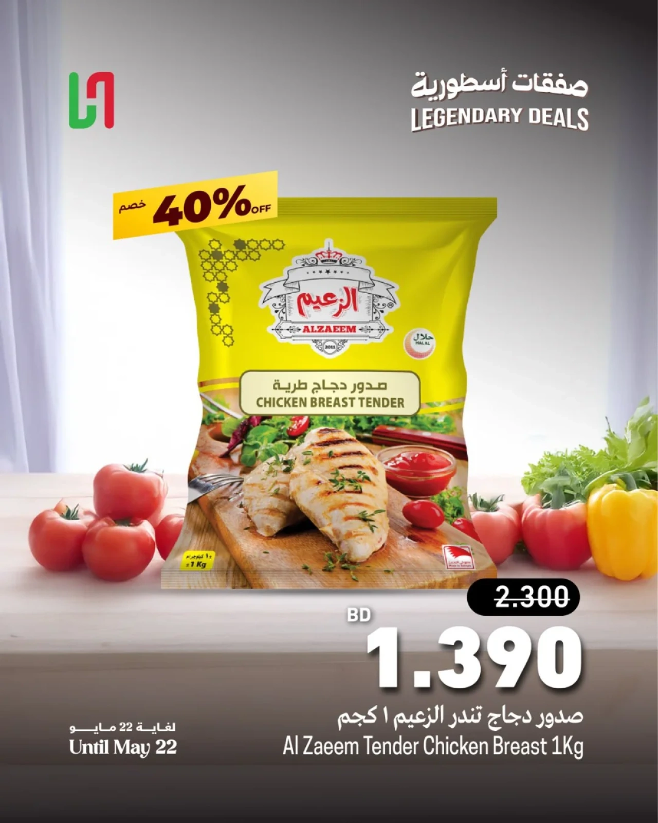 Page 17 in Legendary deals at Al Helli Bahrain