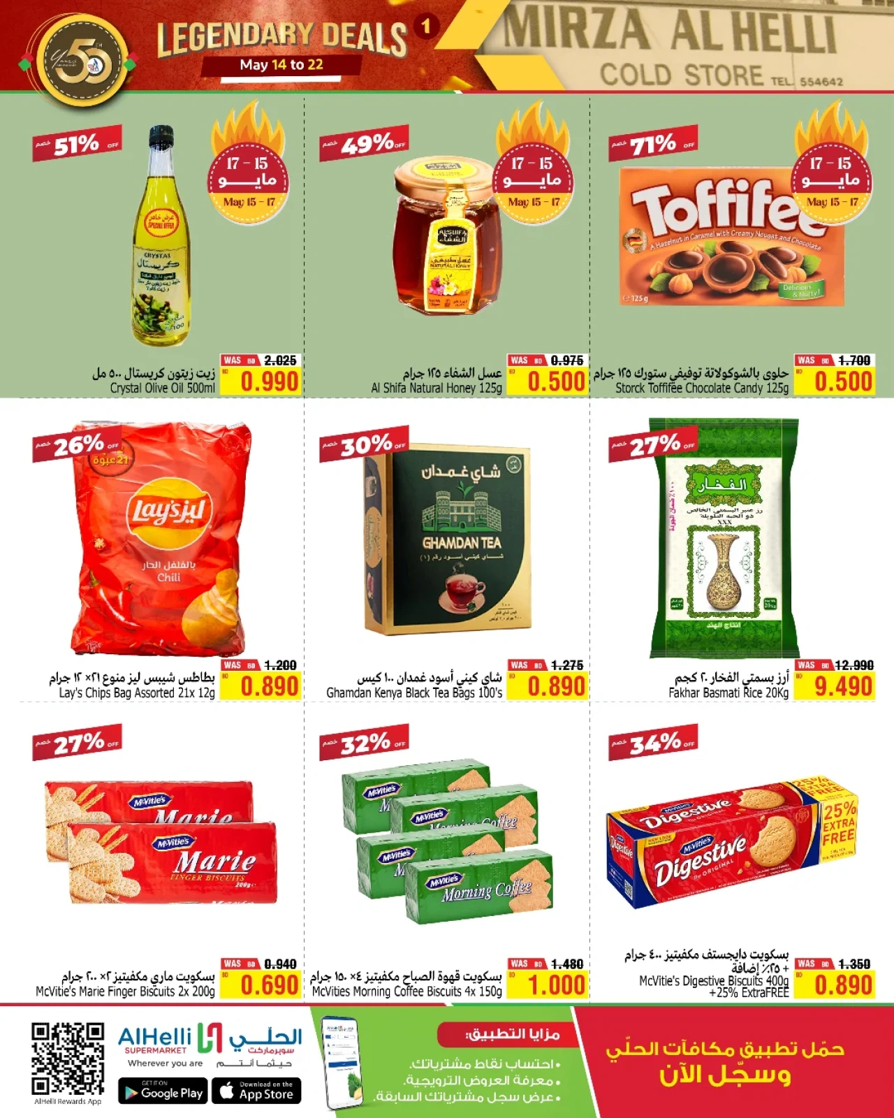 Page 3 in Legendary deals at Al Helli Bahrain