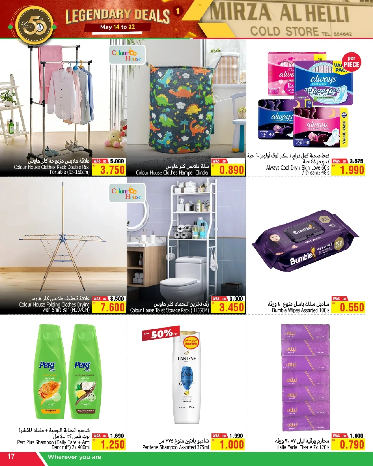Page 16 in Legendary deals at Al Helli Bahrain
