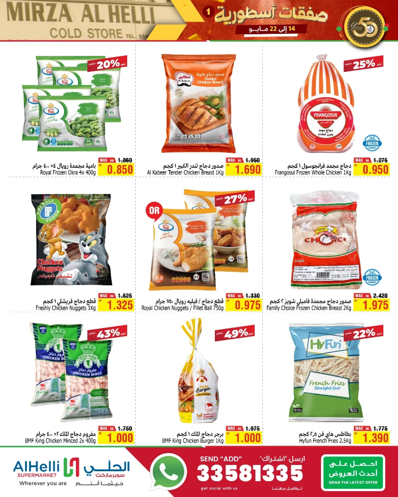 Page 4 in Legendary deals at Al Helli Bahrain