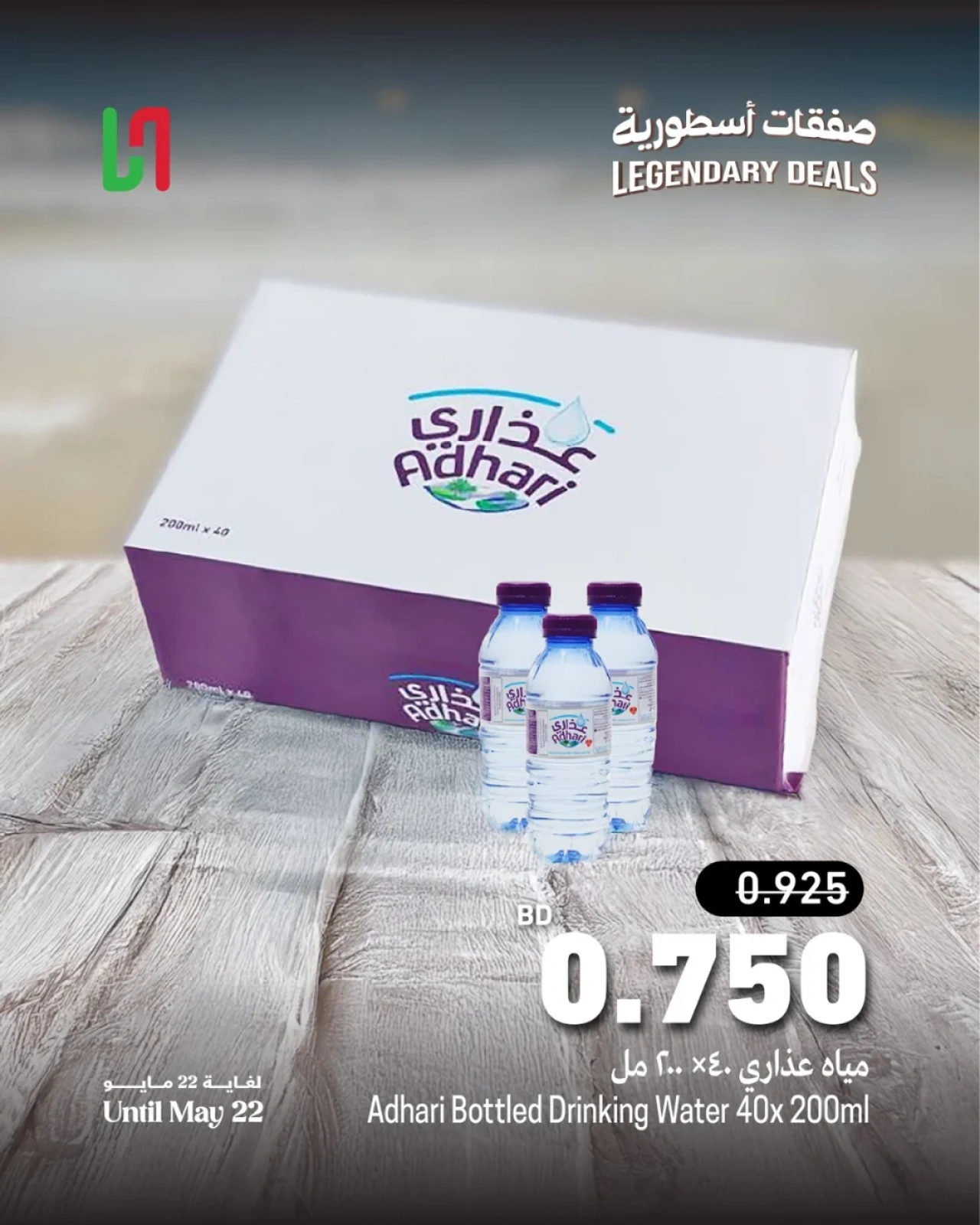 Page 21 in Legendary deals at Al Helli Bahrain