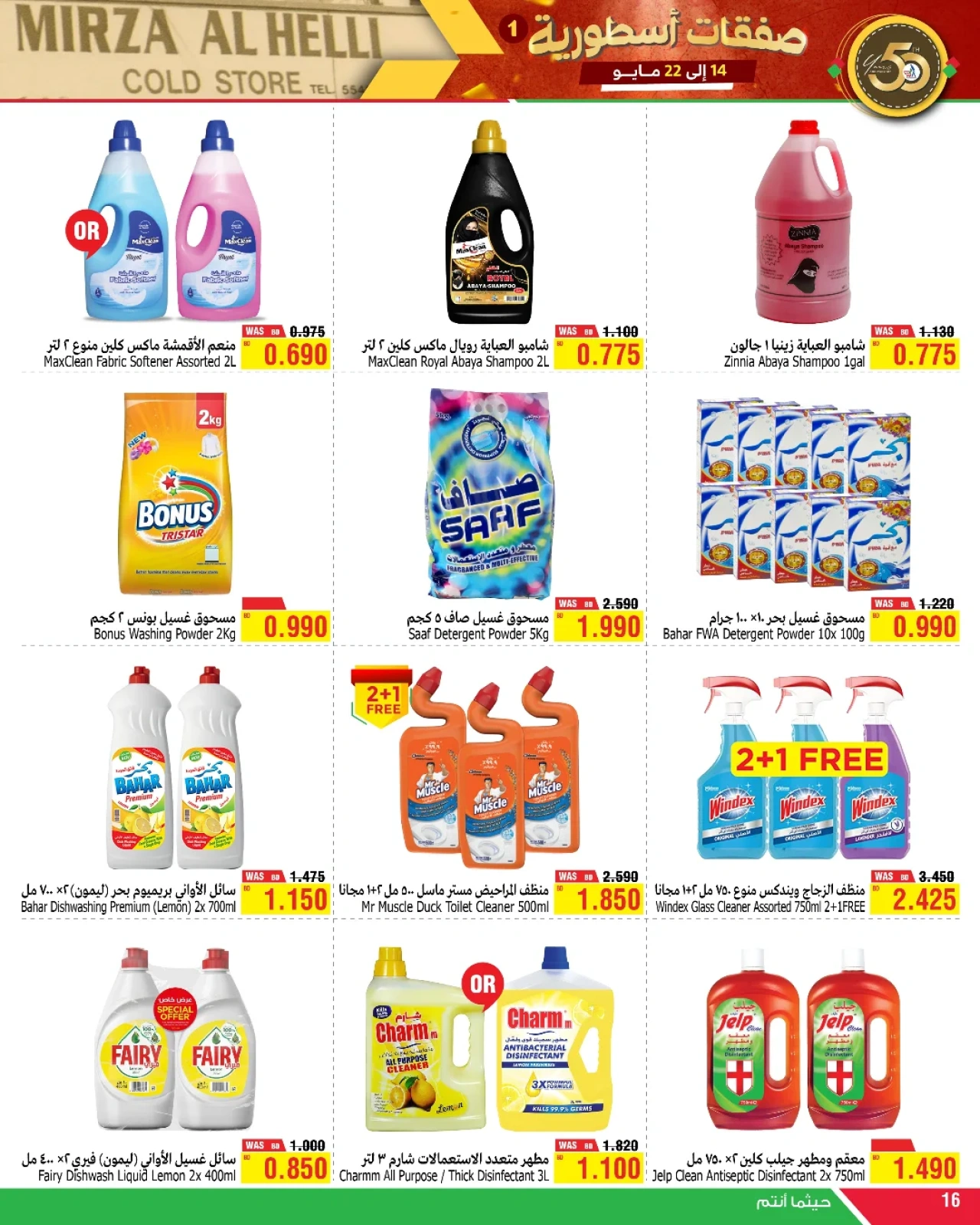 Page 15 in Legendary deals at Al Helli Bahrain