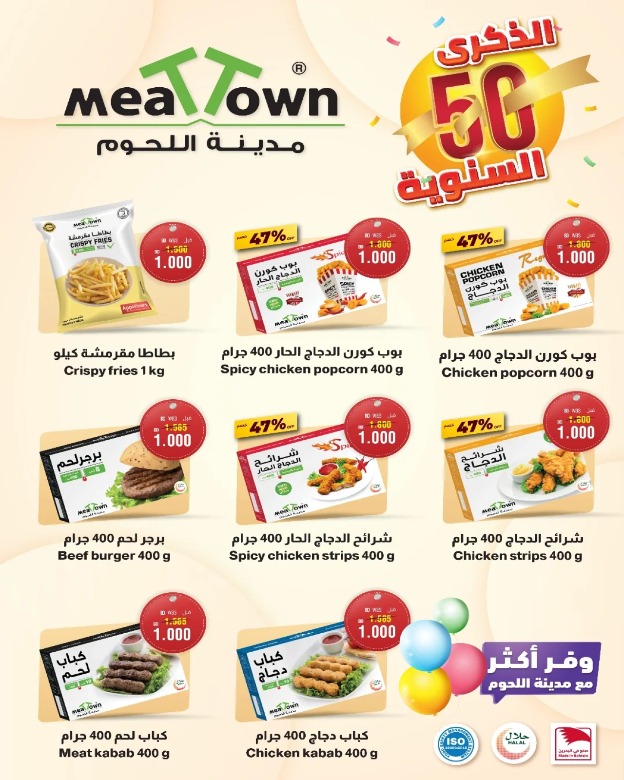 Page 6 in Legendary deals at Al Helli Bahrain
