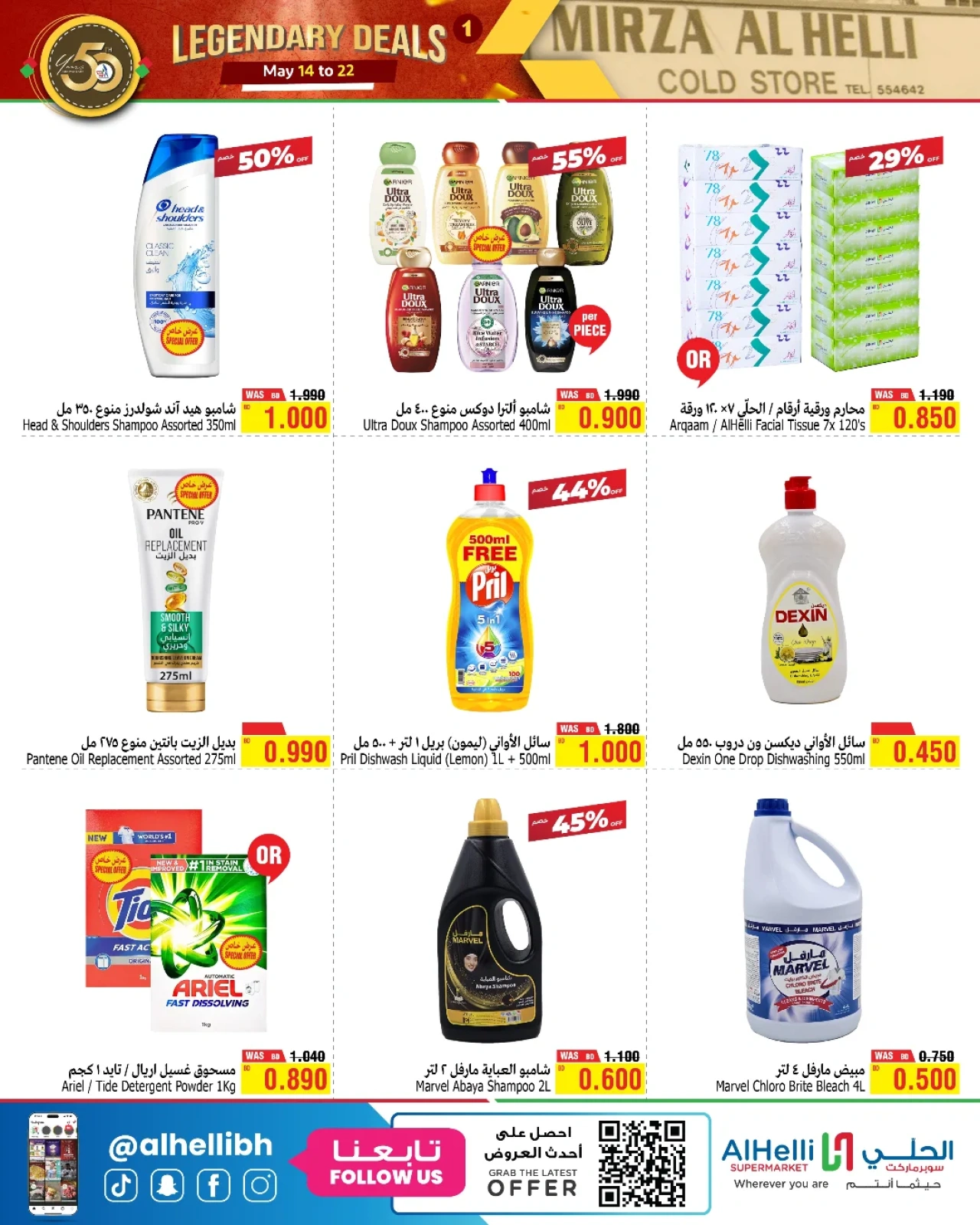 Page 5 in Legendary deals at Al Helli Bahrain