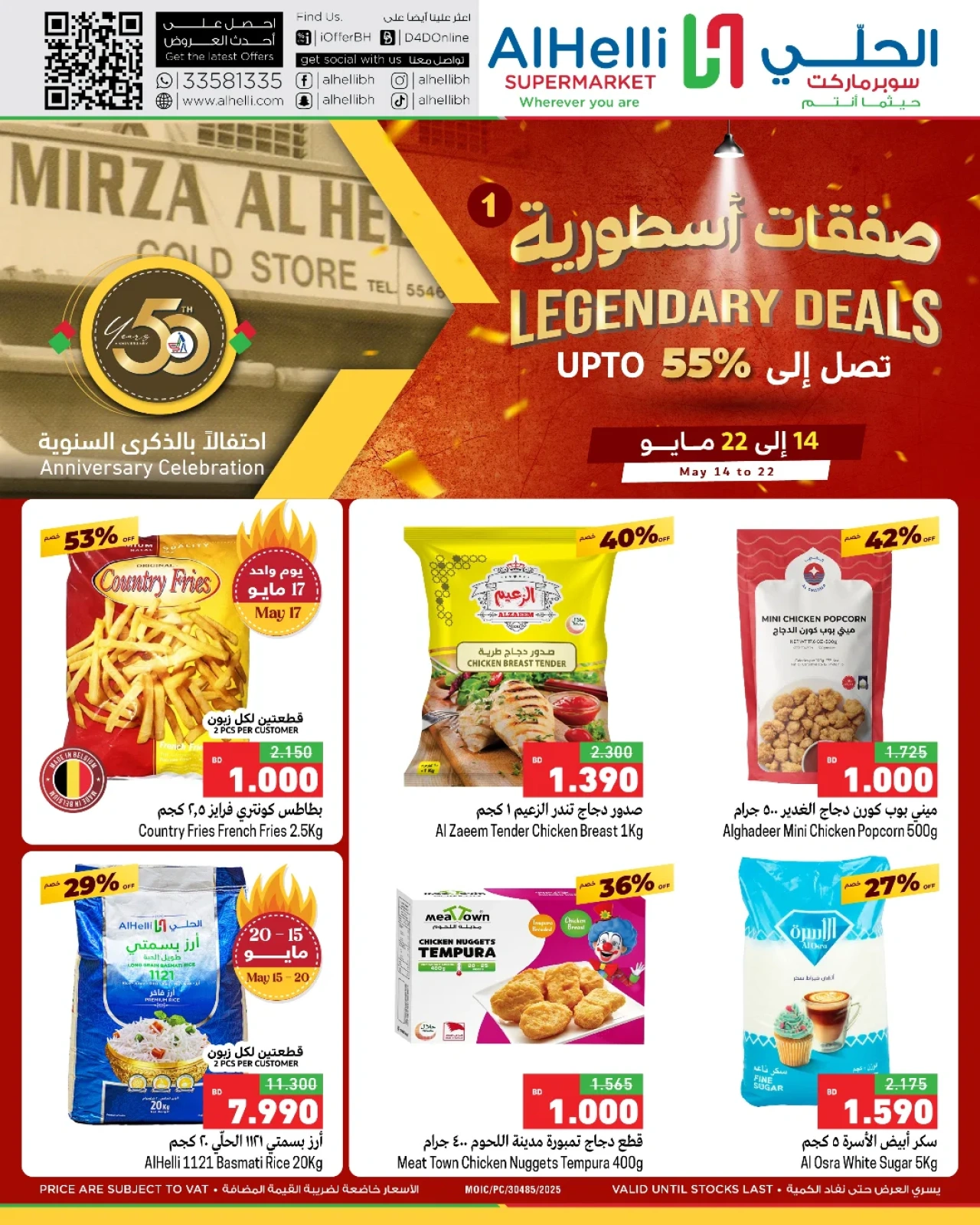 Page 1 in Legendary deals at Al Helli Bahrain