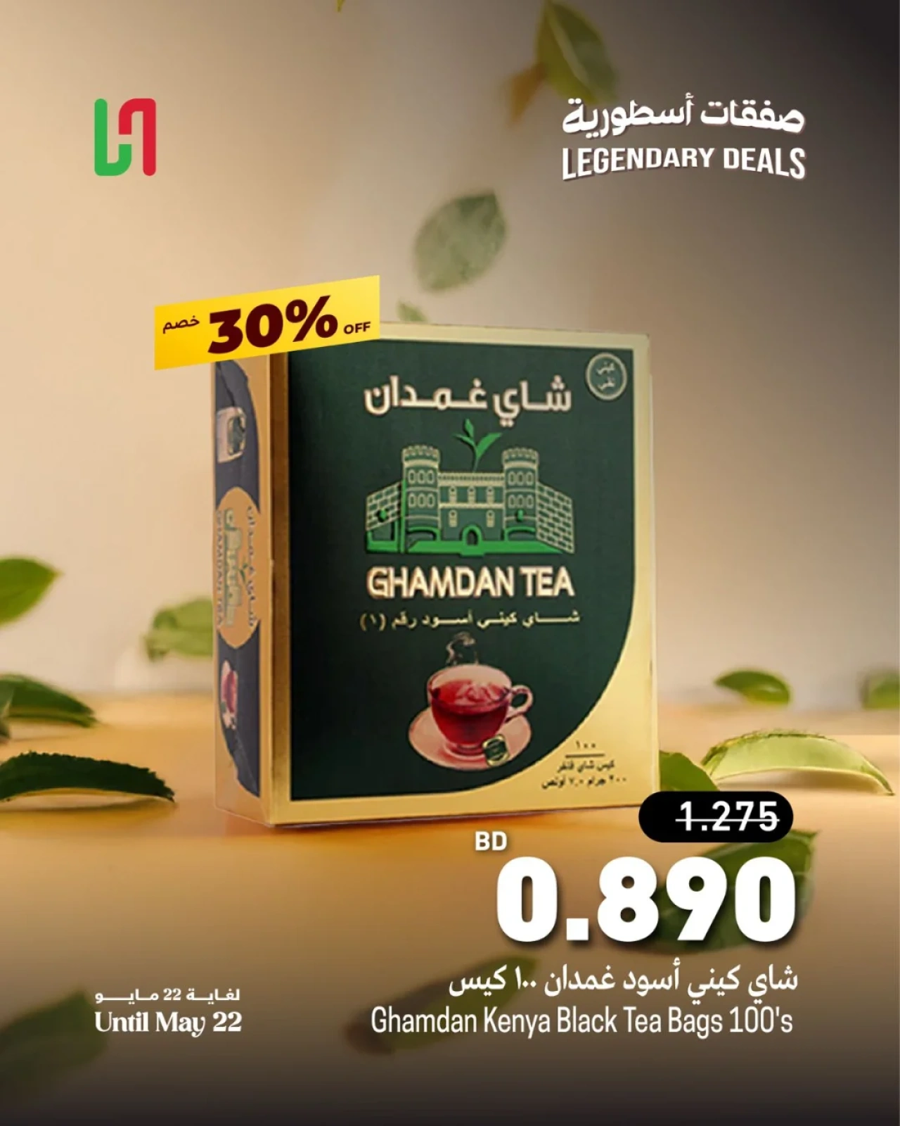 Page 25 in Legendary deals at Al Helli Bahrain