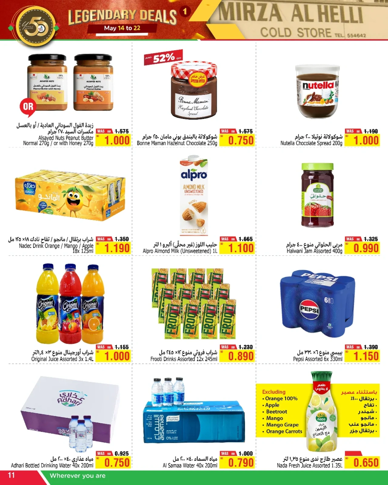 Page 11 in Legendary deals at Al Helli Bahrain
