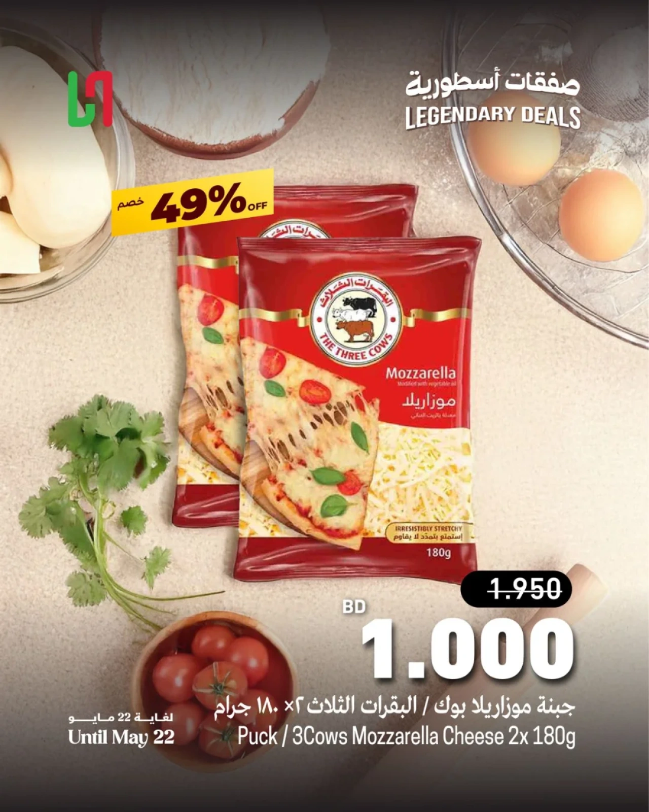 Page 20 in Legendary deals at Al Helli Bahrain