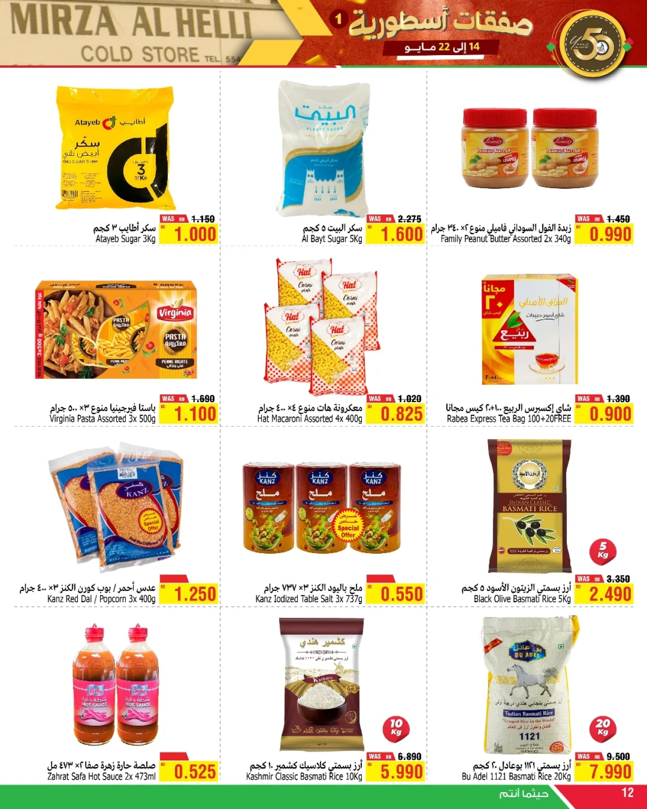 Page 12 in Legendary deals at Al Helli Bahrain
