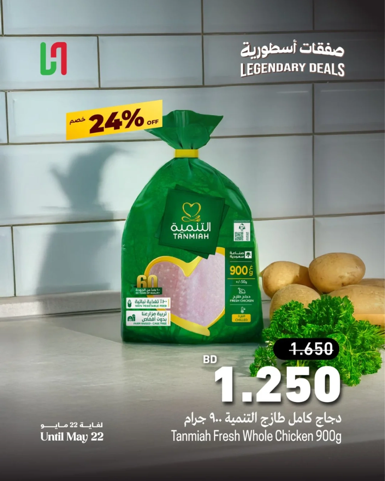 Page 19 in Legendary deals at Al Helli Bahrain