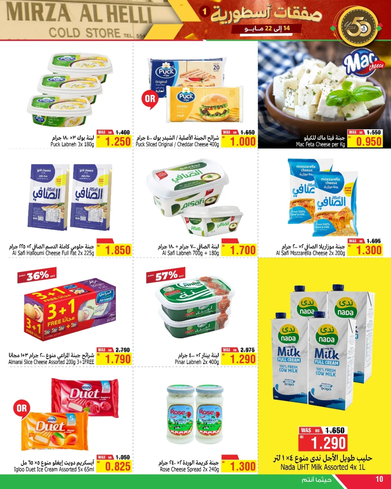 Page 10 in Legendary deals at Al Helli Bahrain