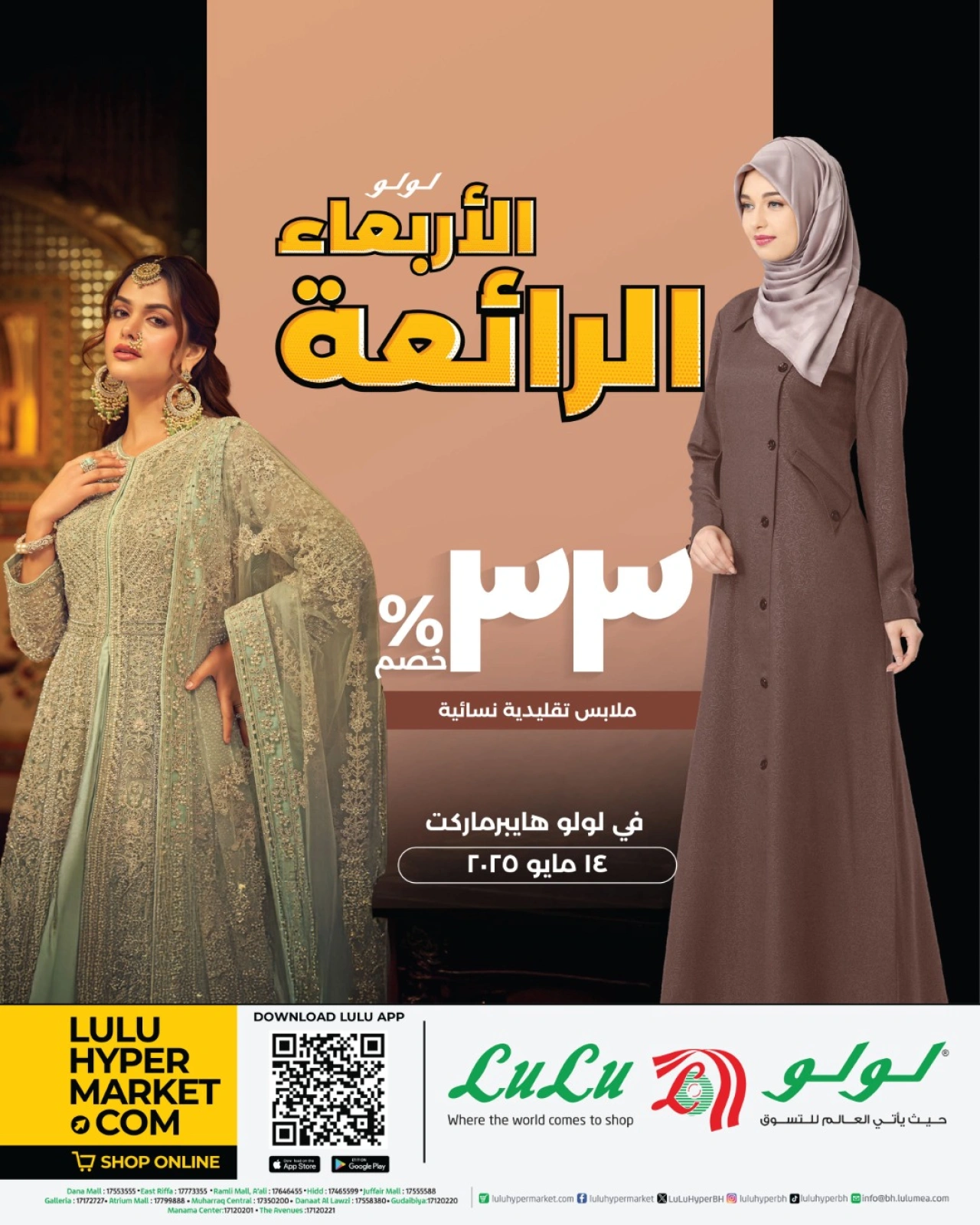 صفحة 2 |عروض الأربعاء الرائع لدي لولو البحرين