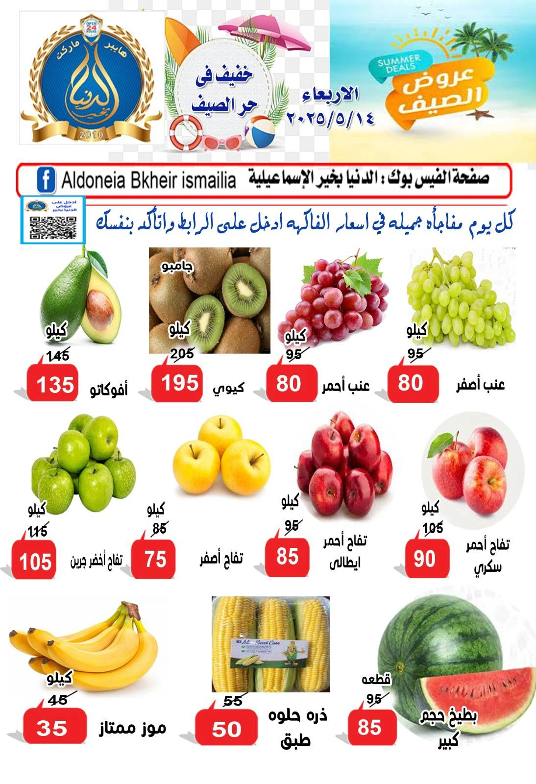 Page 2 in Summer Deals at Aldoneia Bkheir Hypermarket Egypt