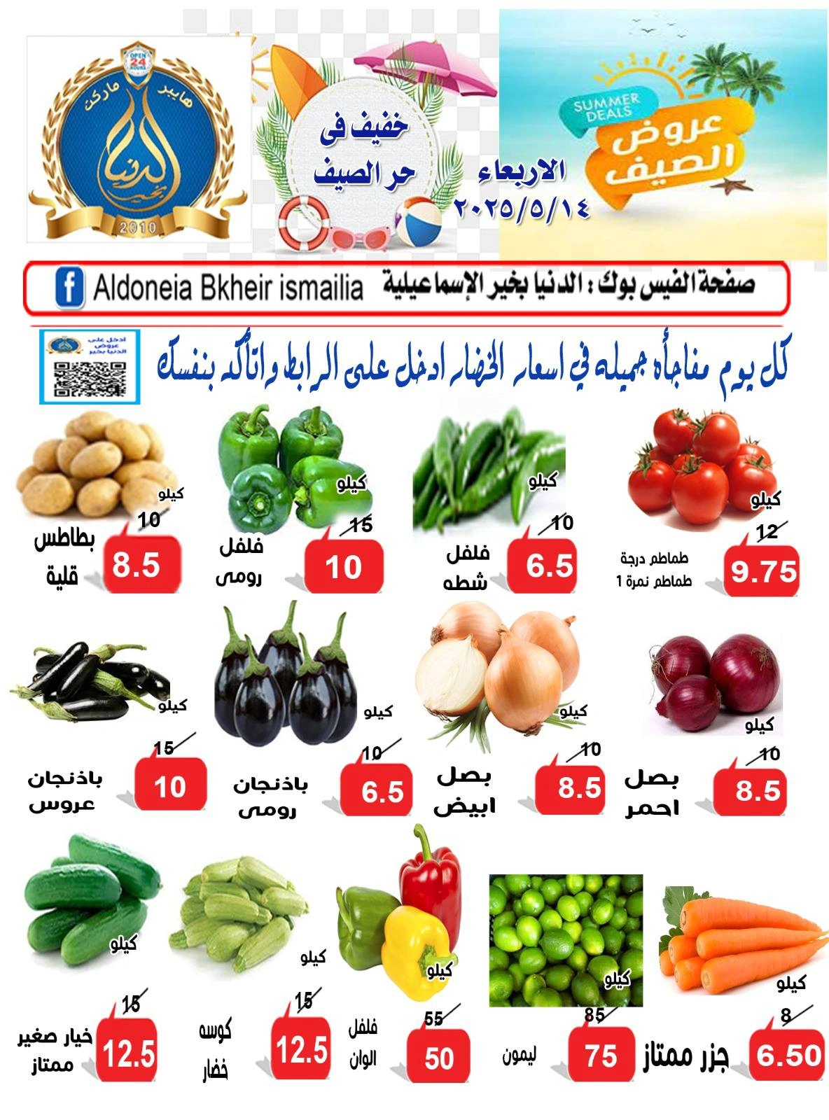 Page 4 in Summer Deals at Aldoneia Bkheir Hypermarket Egypt