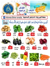 Page 4 in Summer Deals at Aldoneia Bkheir Hypermarket Egypt