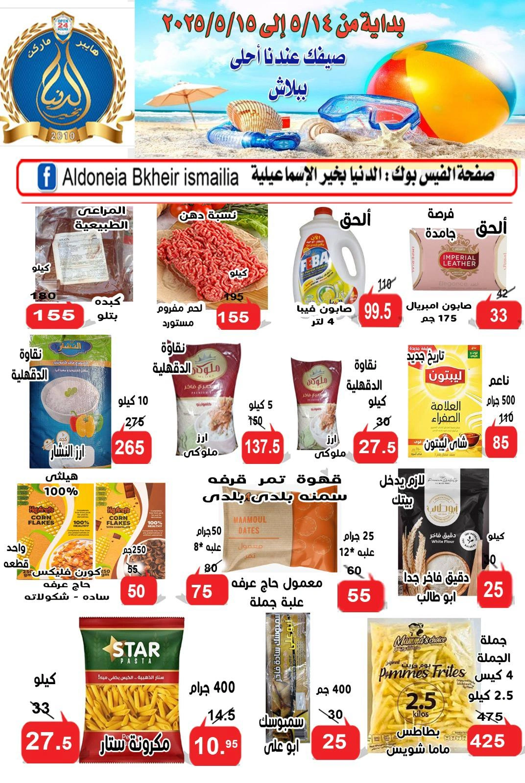 Page 1 in Summer Deals at Aldoneia Bkheir Hypermarket Egypt