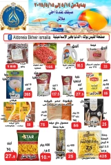 Page 1 in Summer Deals at Aldoneia Bkheir Hypermarket Egypt
