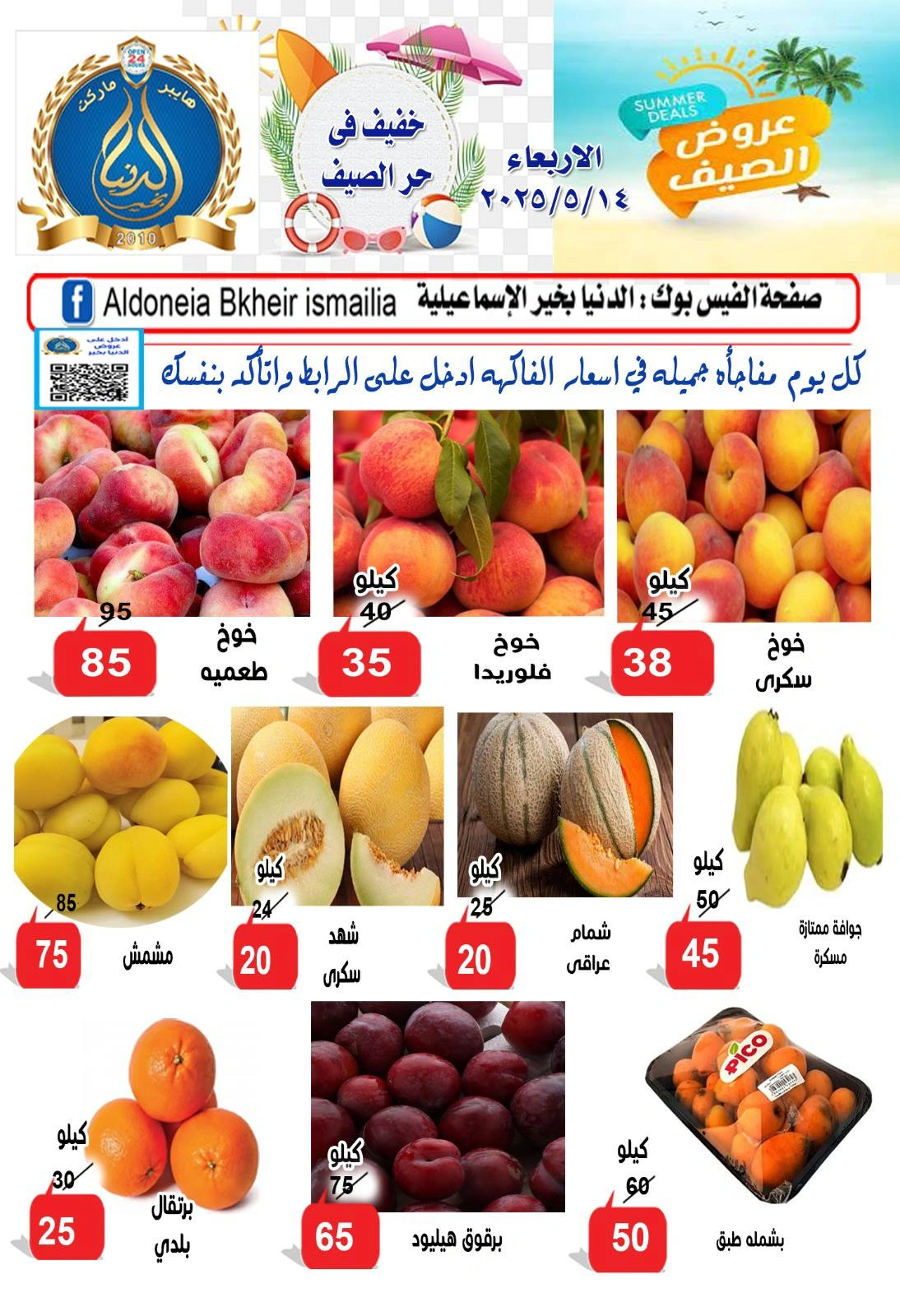Page 3 in Summer Deals at Aldoneia Bkheir Hypermarket Egypt