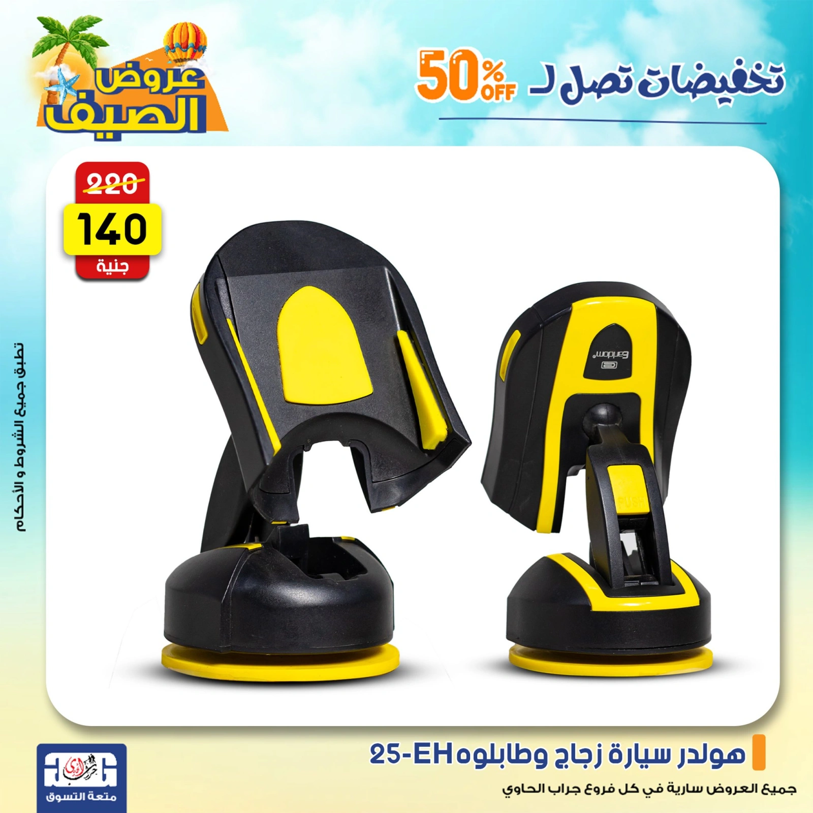 Page 13 in Summer Deals at Jerab Al Hawi Center Egypt