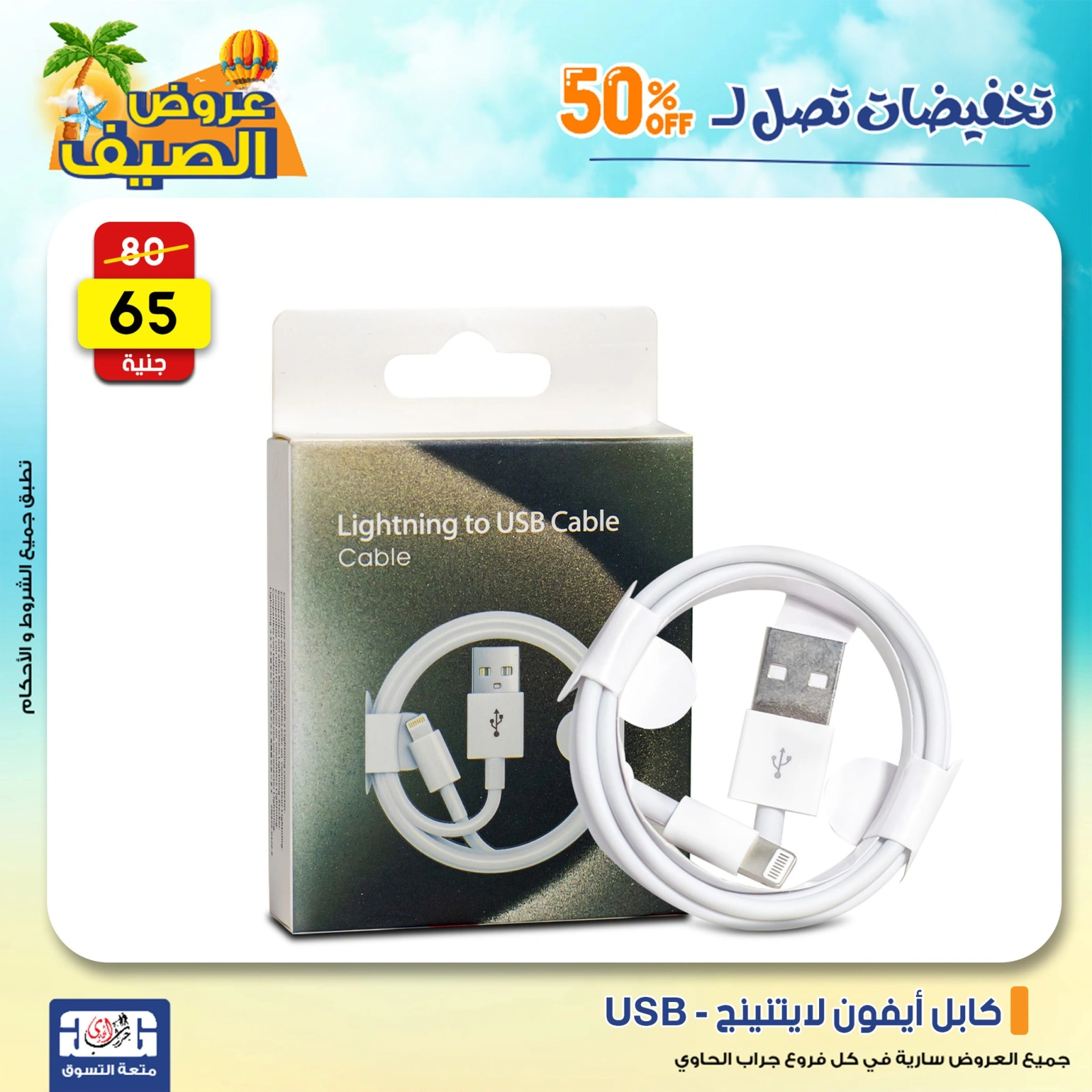 Page 21 in Summer Deals at Jerab Al Hawi Center Egypt