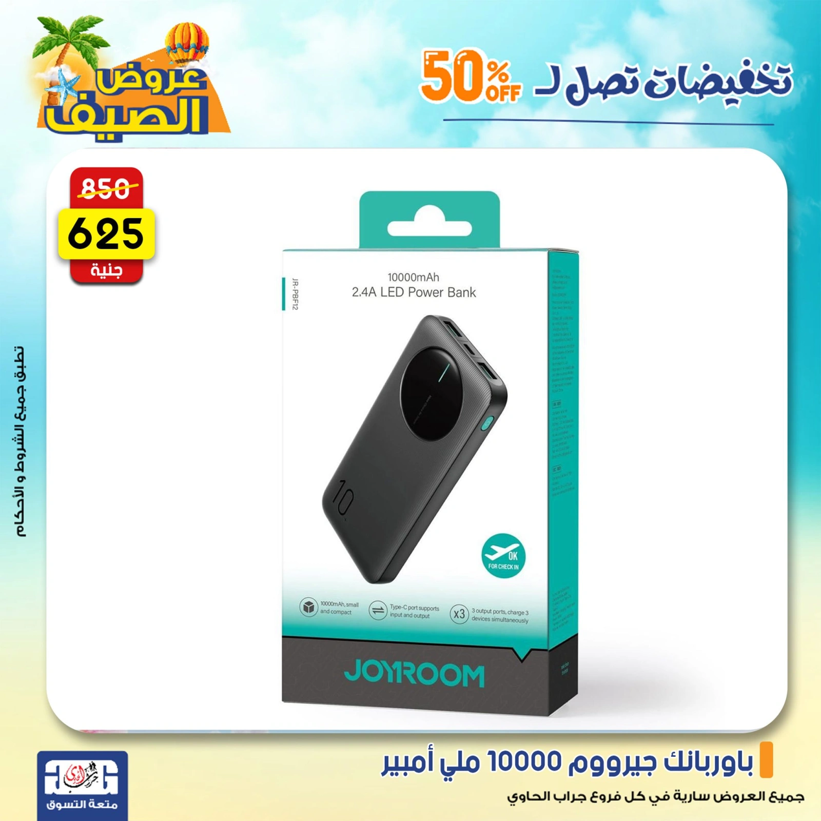Page 12 in Summer Deals at Jerab Al Hawi Center Egypt