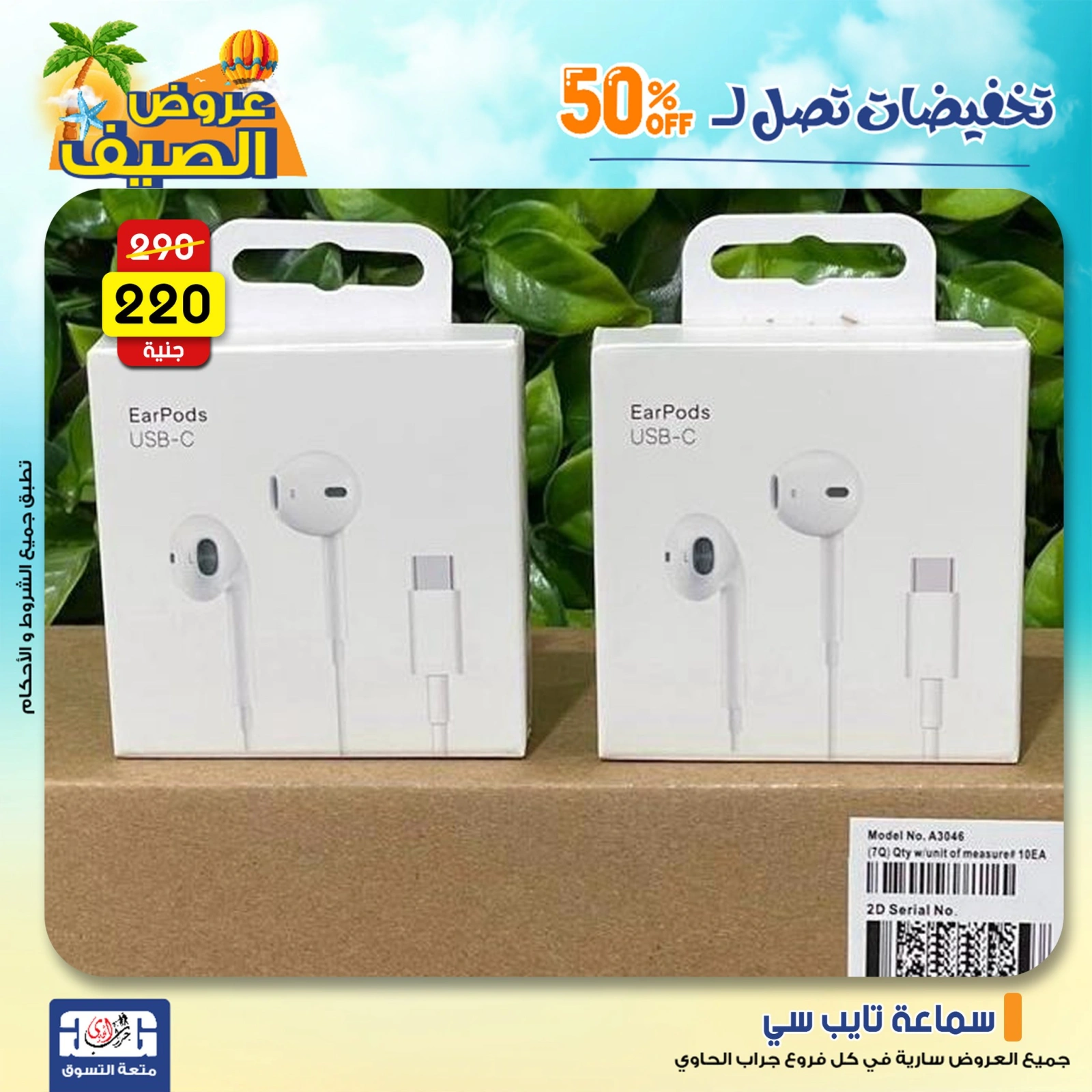 Page 26 in Summer Deals at Jerab Al Hawi Center Egypt