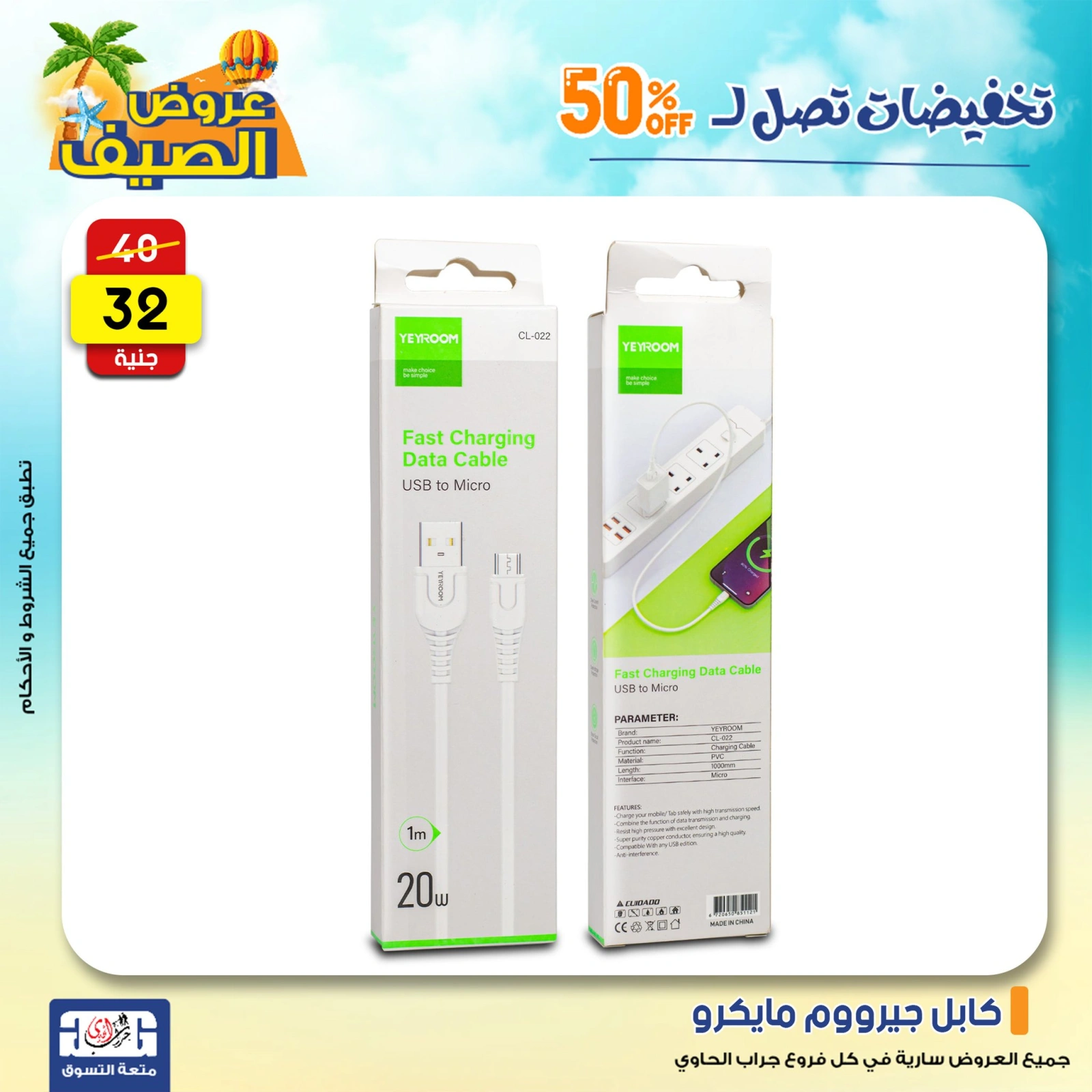 Page 18 in Summer Deals at Jerab Al Hawi Center Egypt