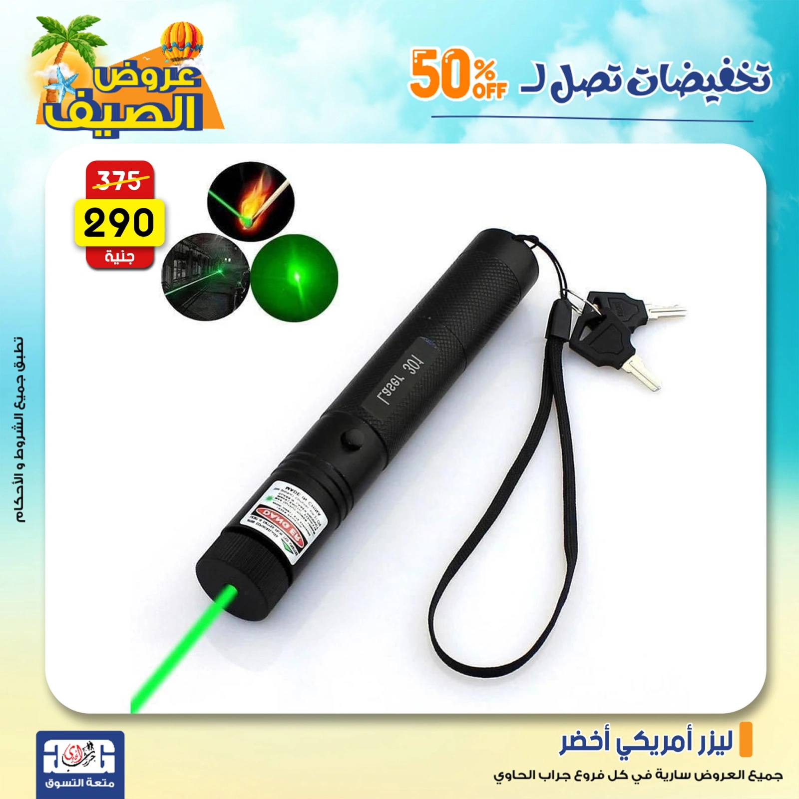 Page 14 in Summer Deals at Jerab Al Hawi Center Egypt