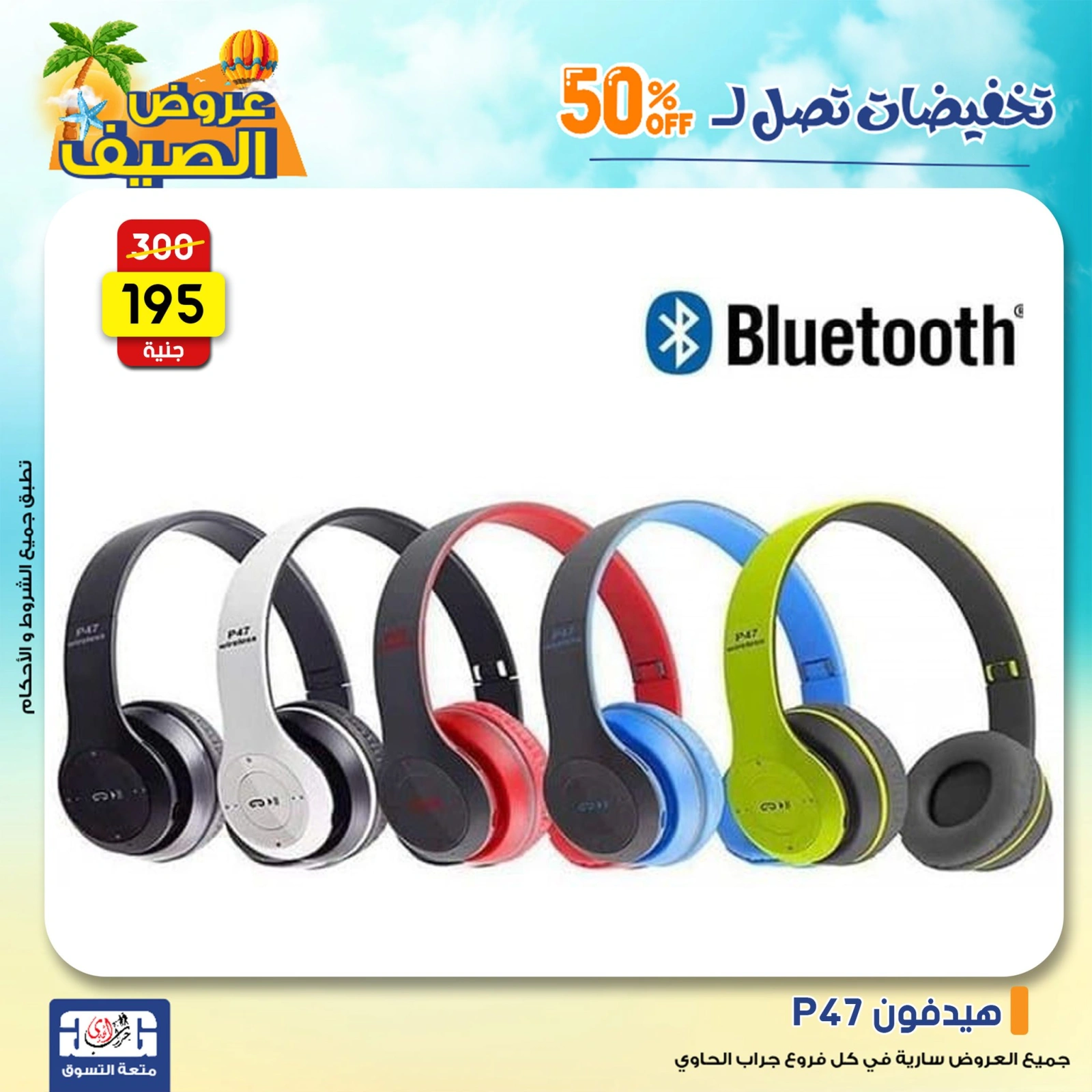 Page 2 in Summer Deals at Jerab Al Hawi Center Egypt