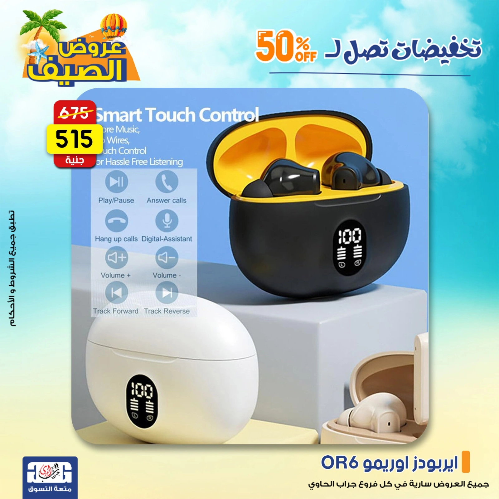 Page 5 in Summer Deals at Jerab Al Hawi Center Egypt
