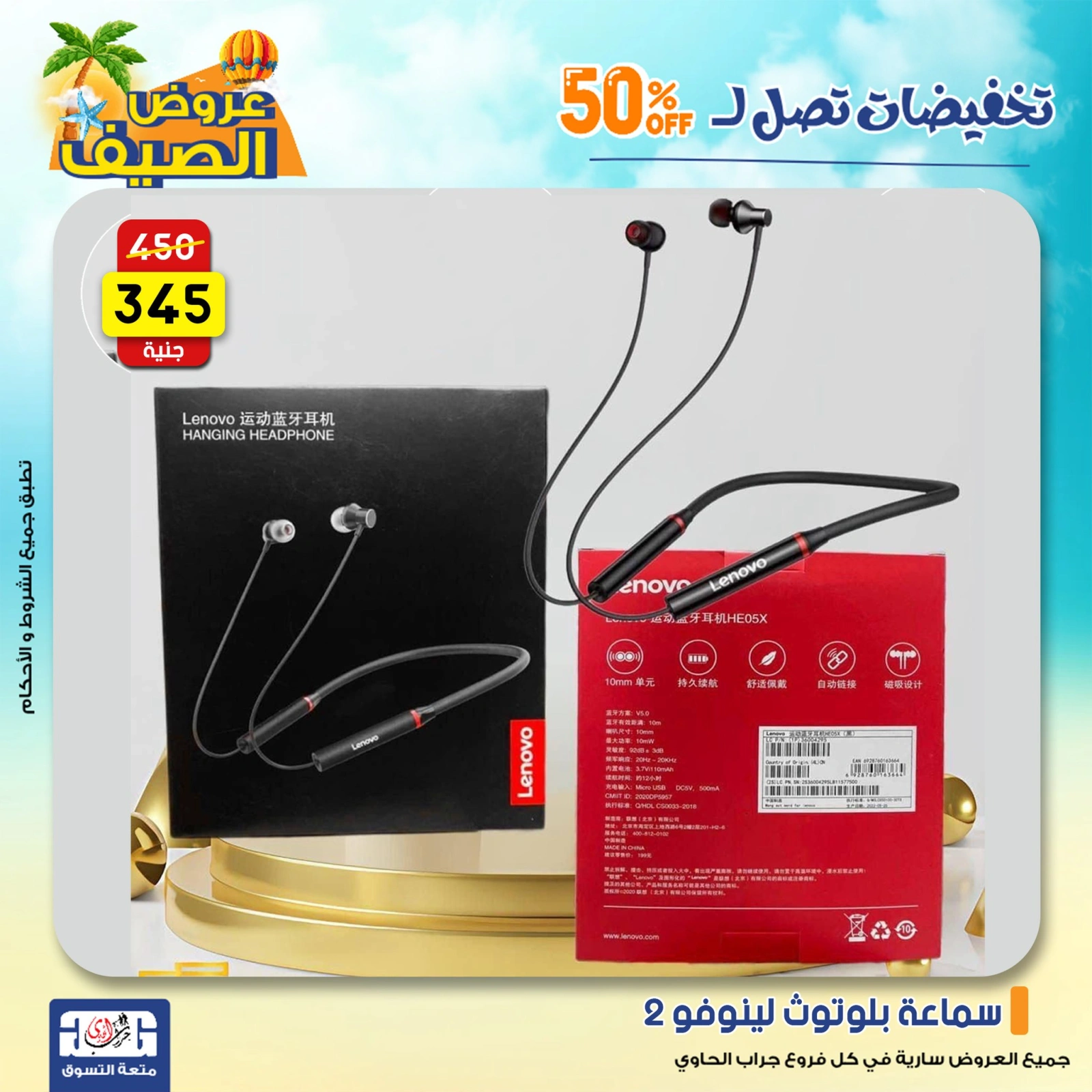 Page 4 in Summer Deals at Jerab Al Hawi Center Egypt