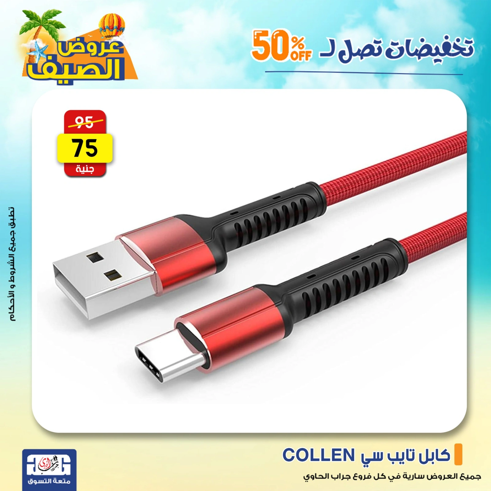 Page 20 in Summer Deals at Jerab Al Hawi Center Egypt