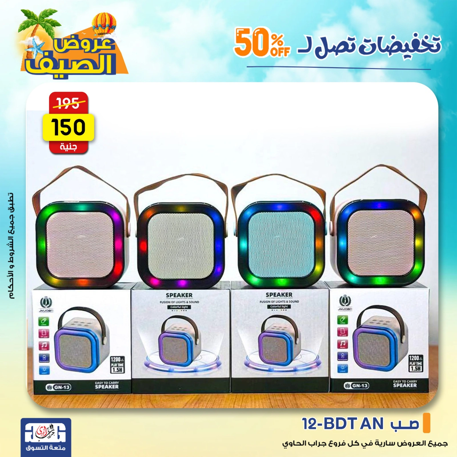 Page 7 in Summer Deals at Jerab Al Hawi Center Egypt