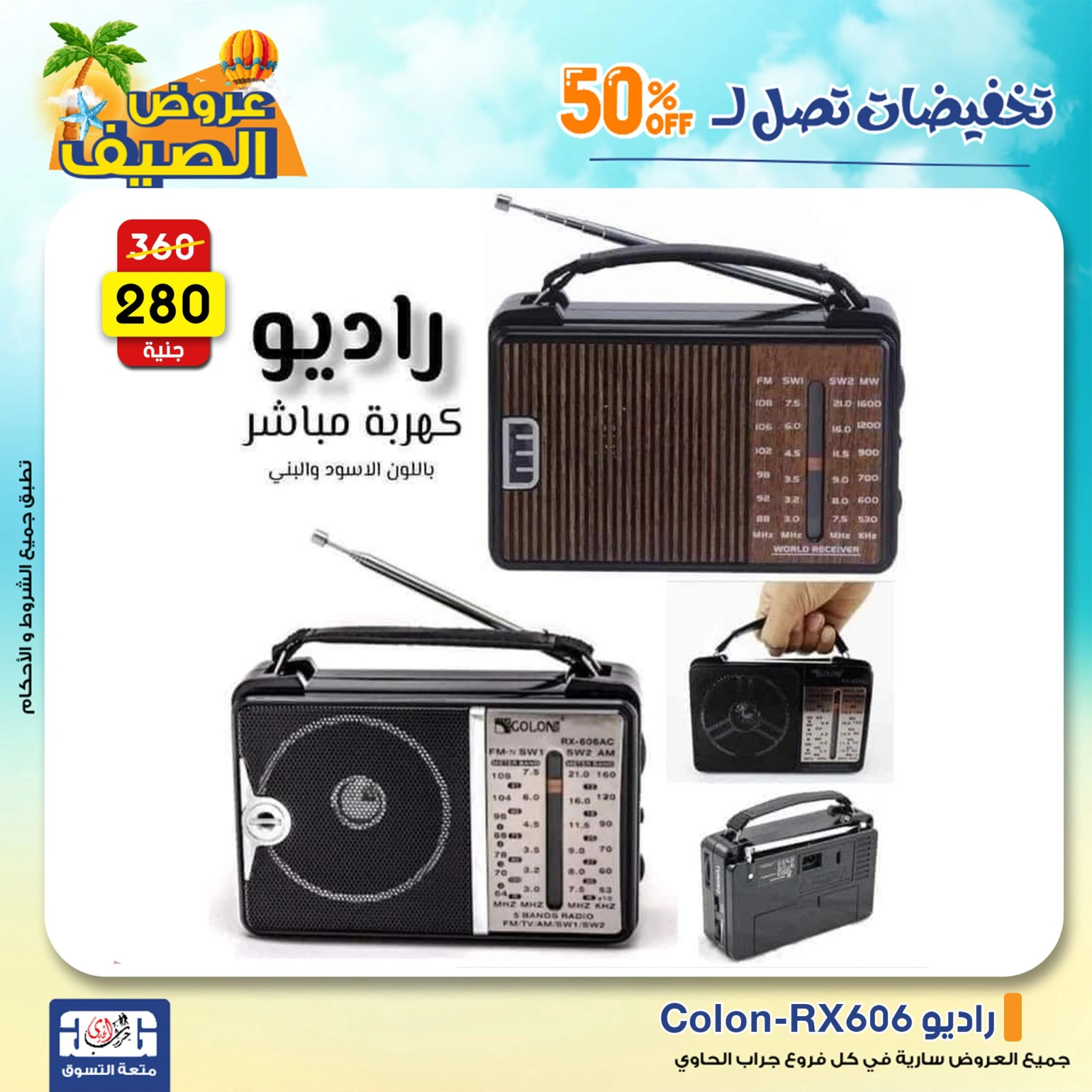 Page 1 in Summer Deals at Jerab Al Hawi Center Egypt