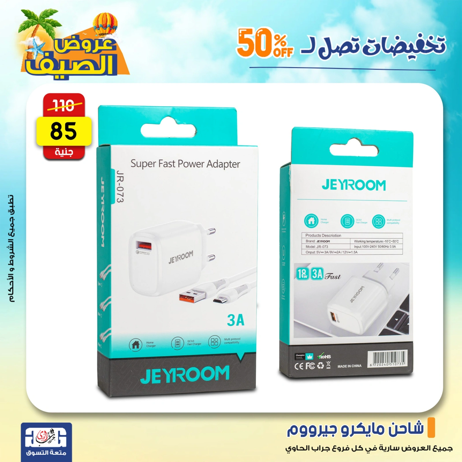 Page 16 in Summer Deals at Jerab Al Hawi Center Egypt