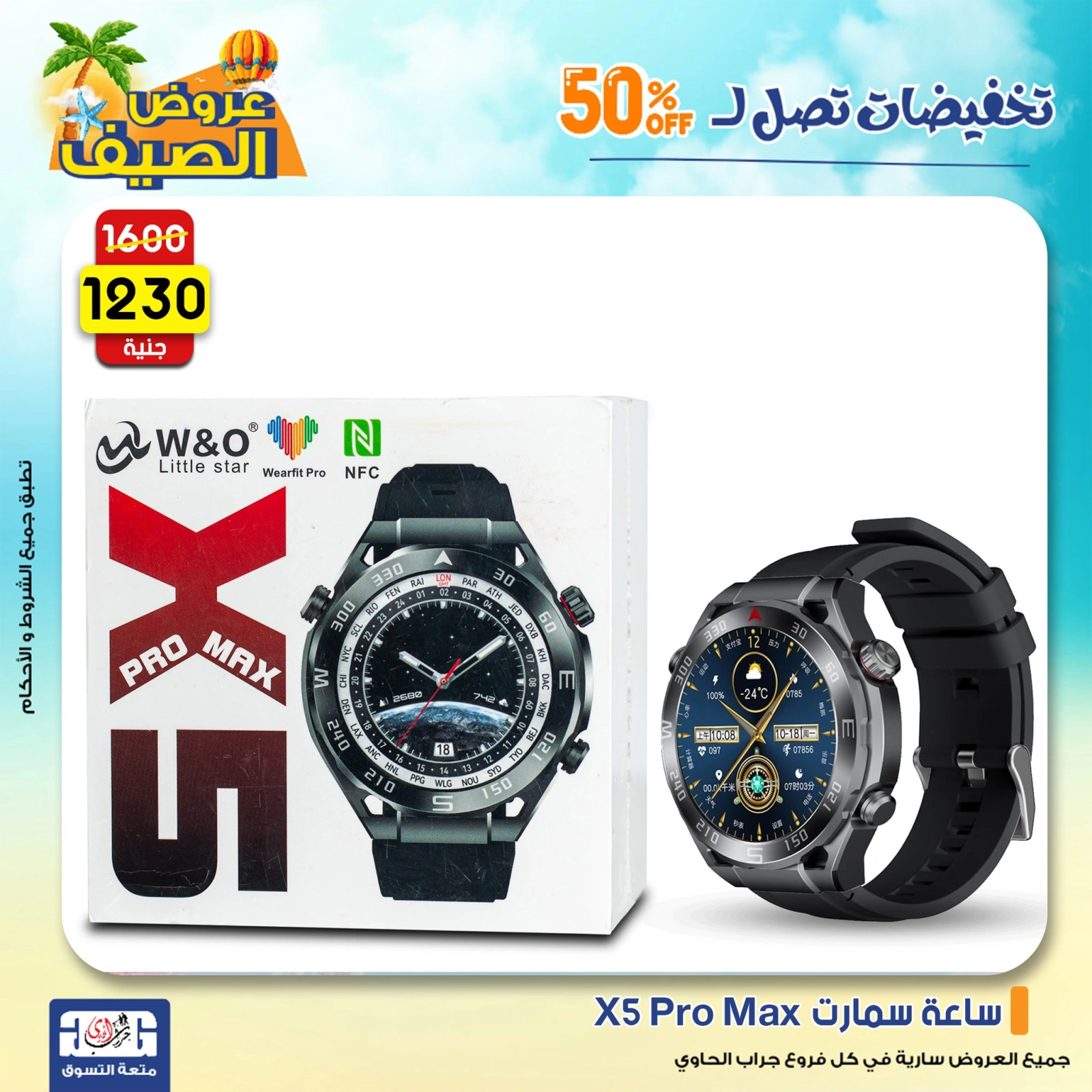 Page 9 in Summer Deals at Jerab Al Hawi Center Egypt