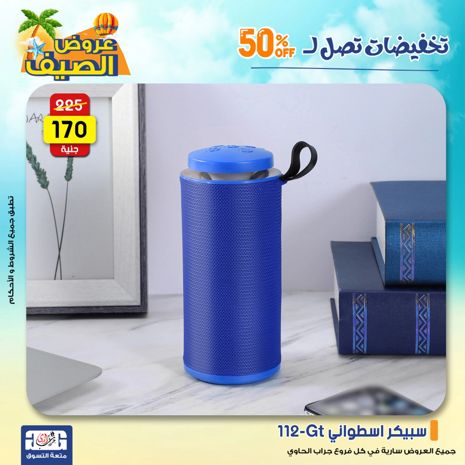 Page 8 in Summer Deals at Jerab Al Hawi Center Egypt