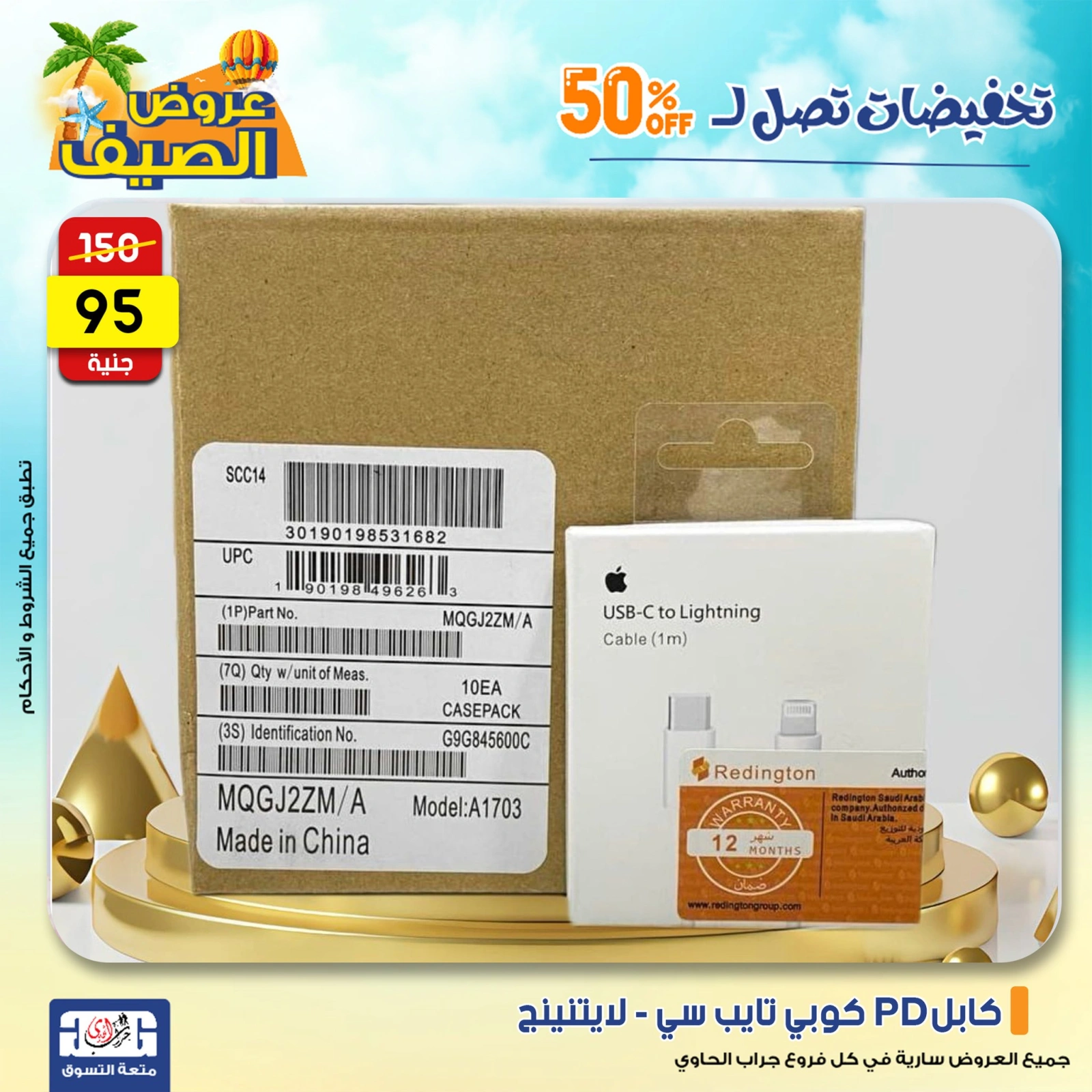 Page 22 in Summer Deals at Jerab Al Hawi Center Egypt
